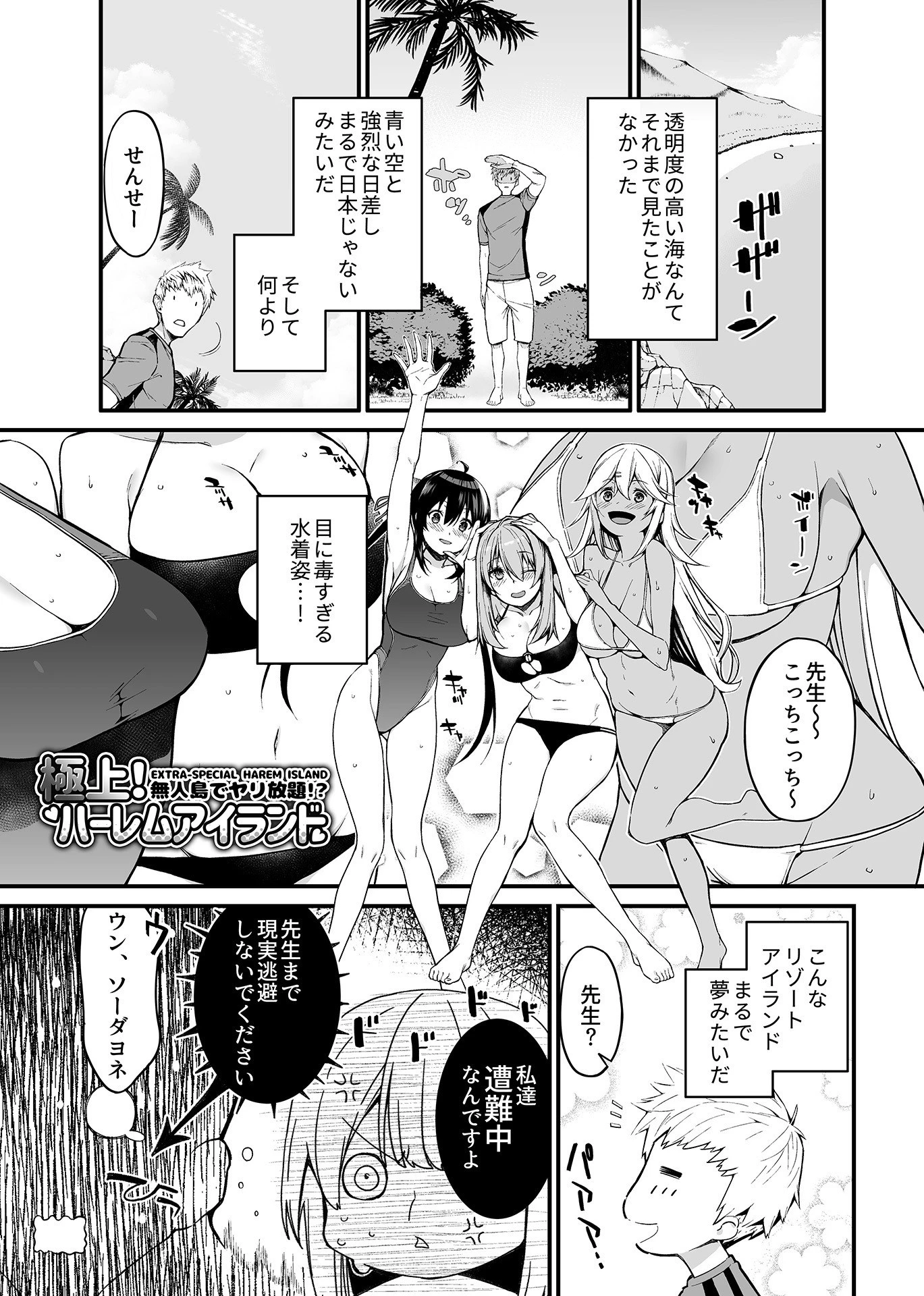 極上！ハーレムアイランド 3ページ