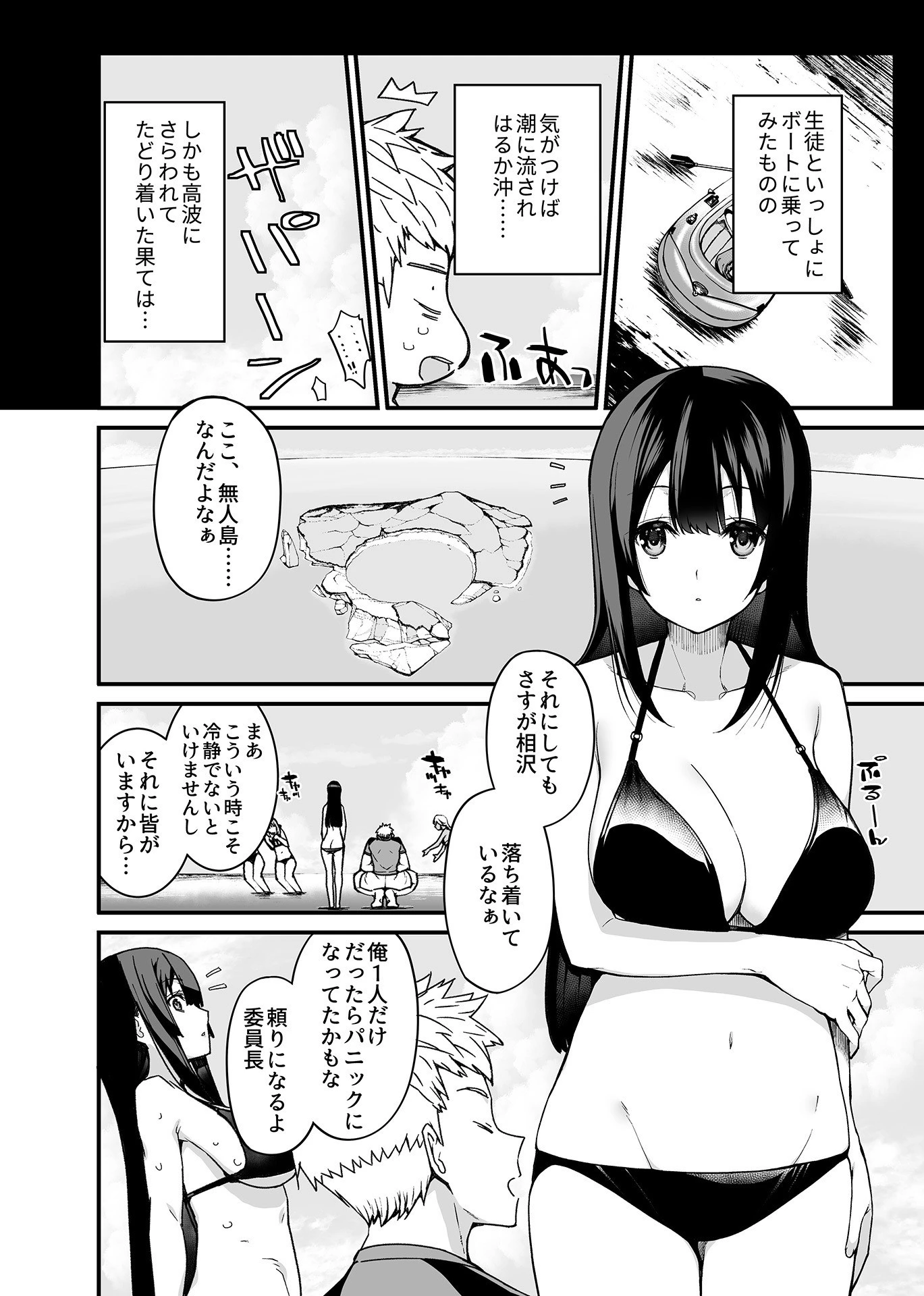 極上！ハーレムアイランド 4ページ