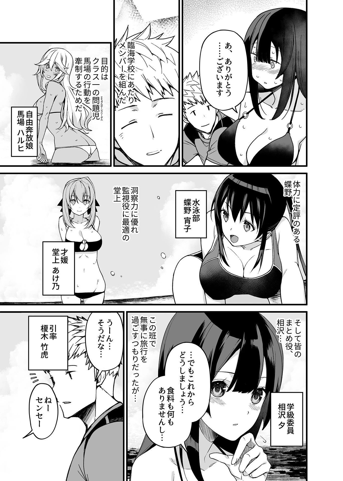 極上！ハーレムアイランド 5ページ