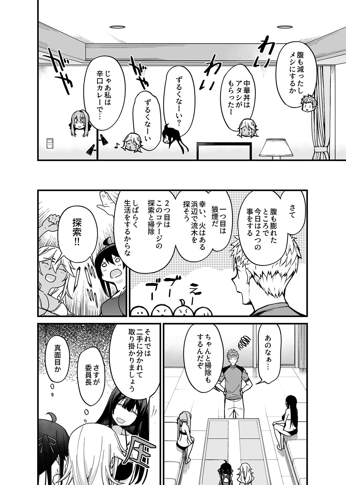 極上！ハーレムアイランド 8ページ