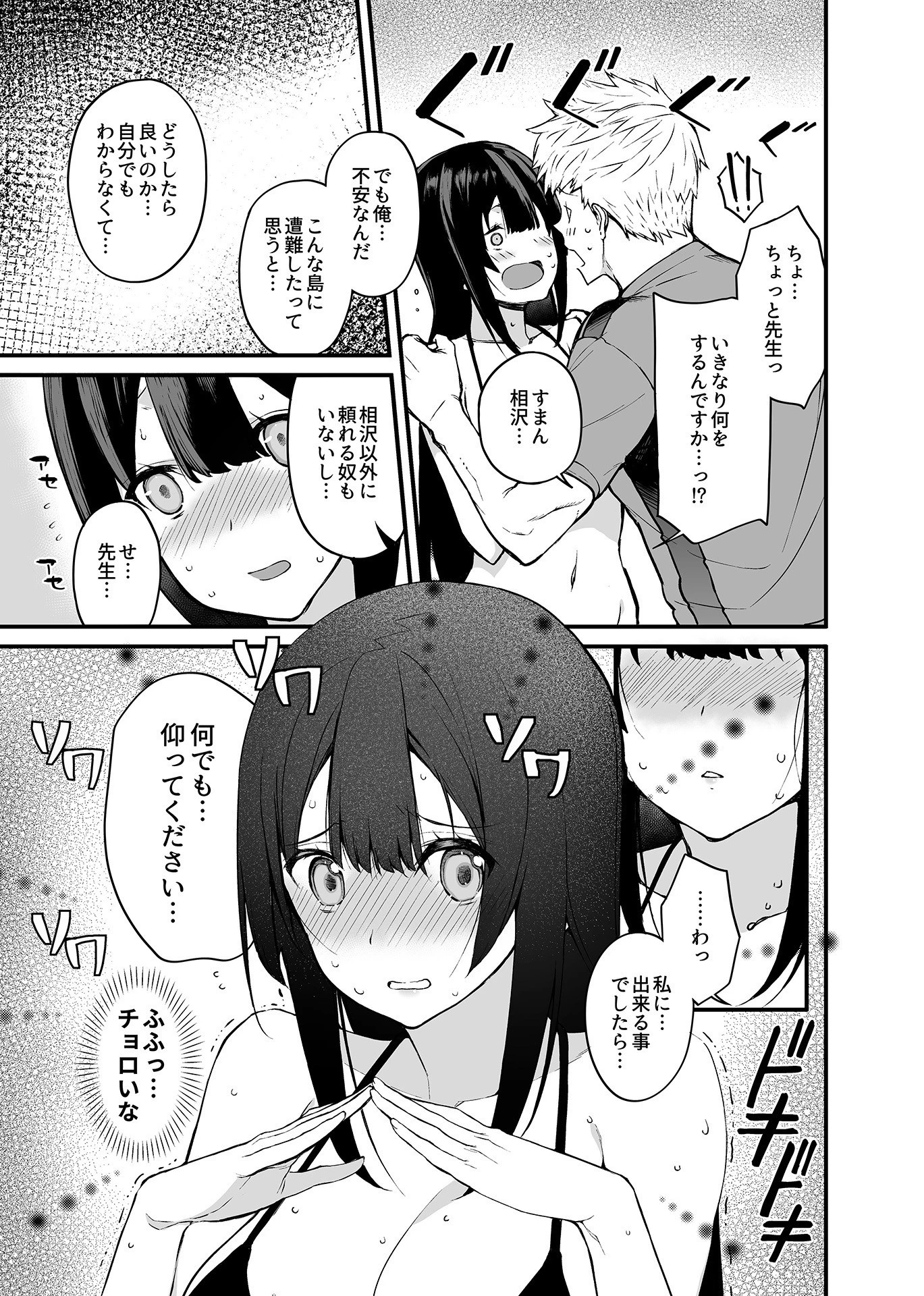 極上！ハーレムアイランド 11ページ