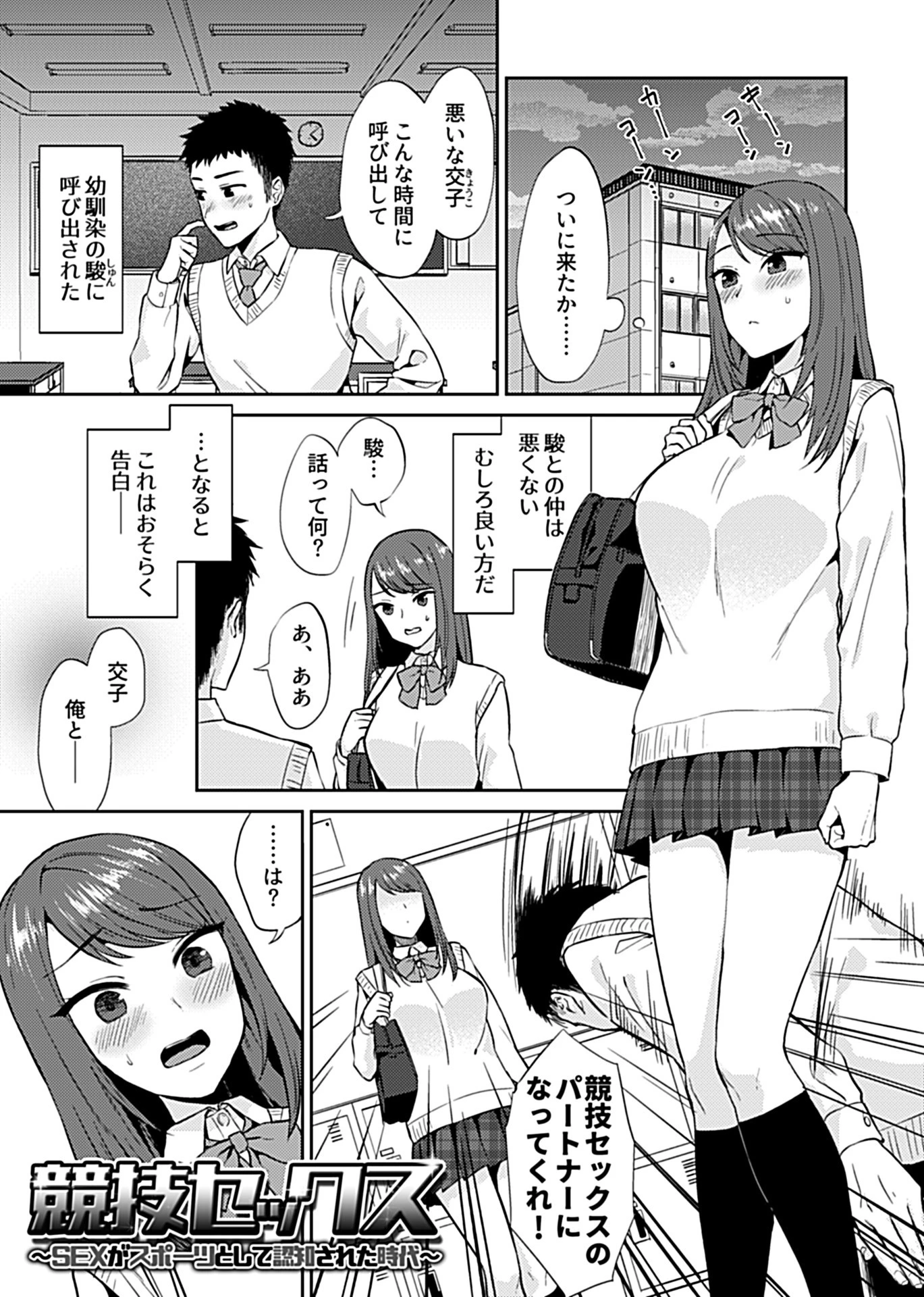 競技セックス 3ページ