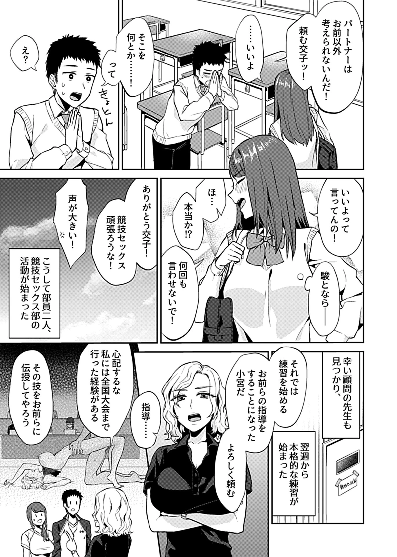 競技セックス 5ページ