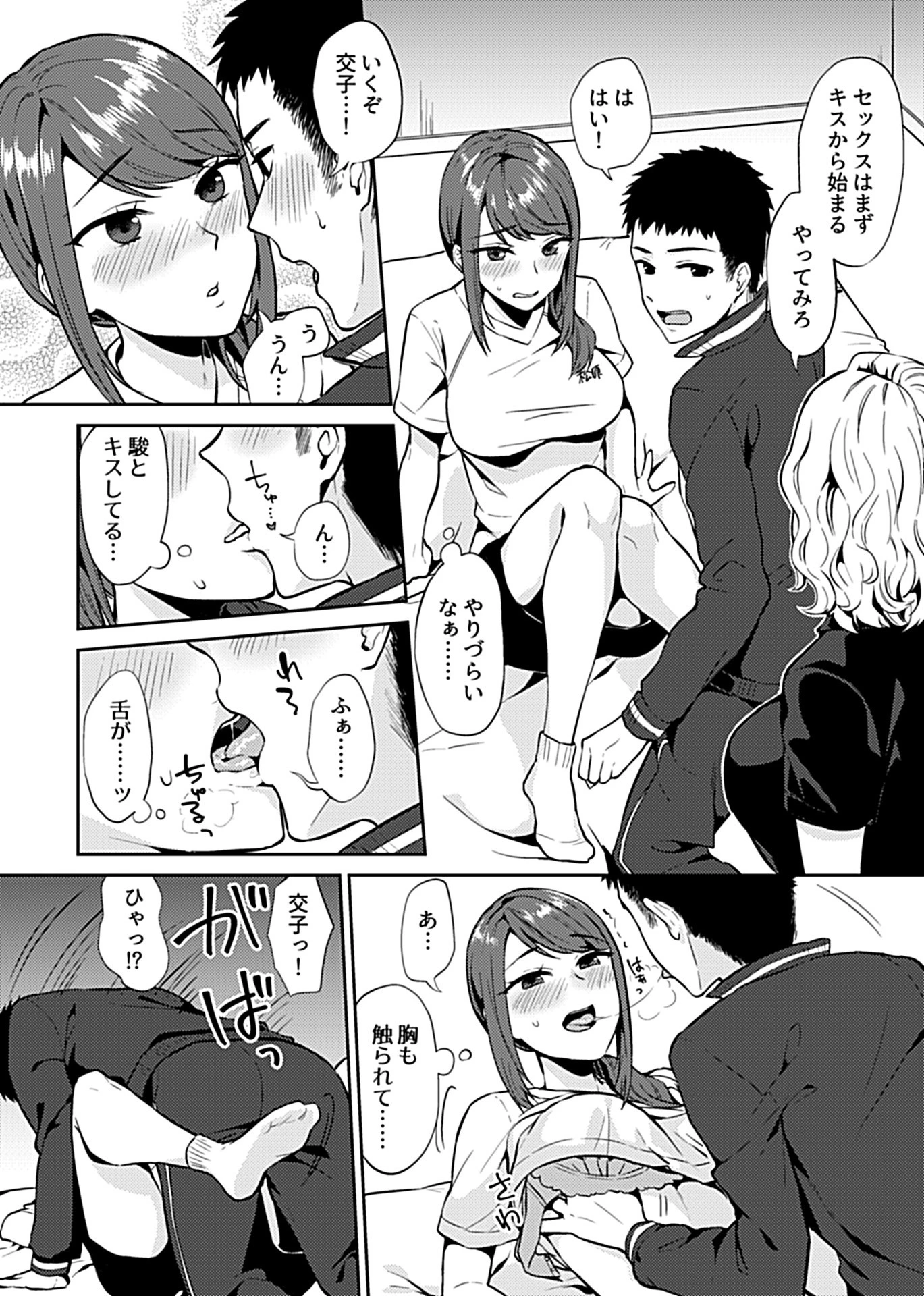 競技セックス 6ページ