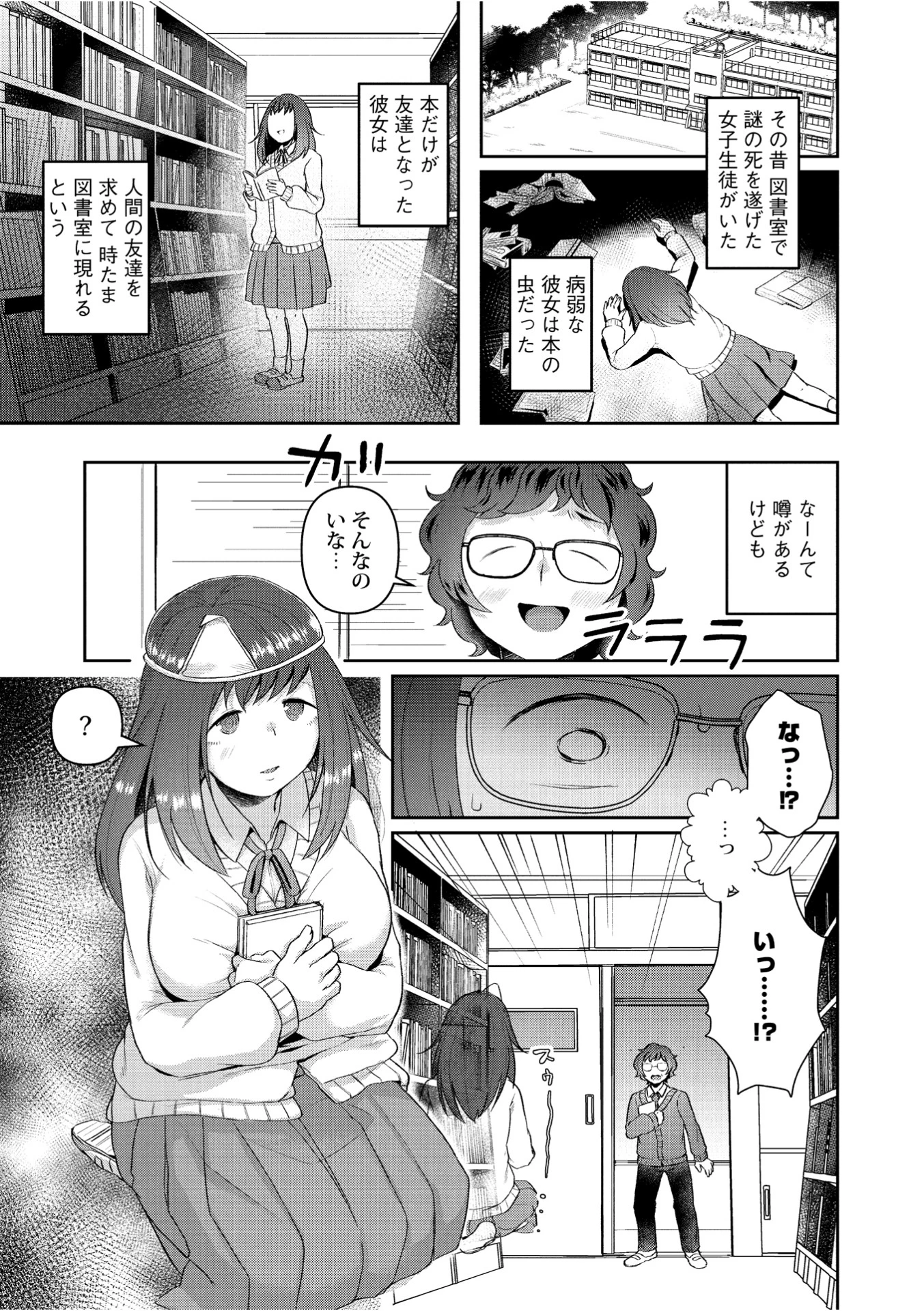 未練トロトロ（単話） 3ページ