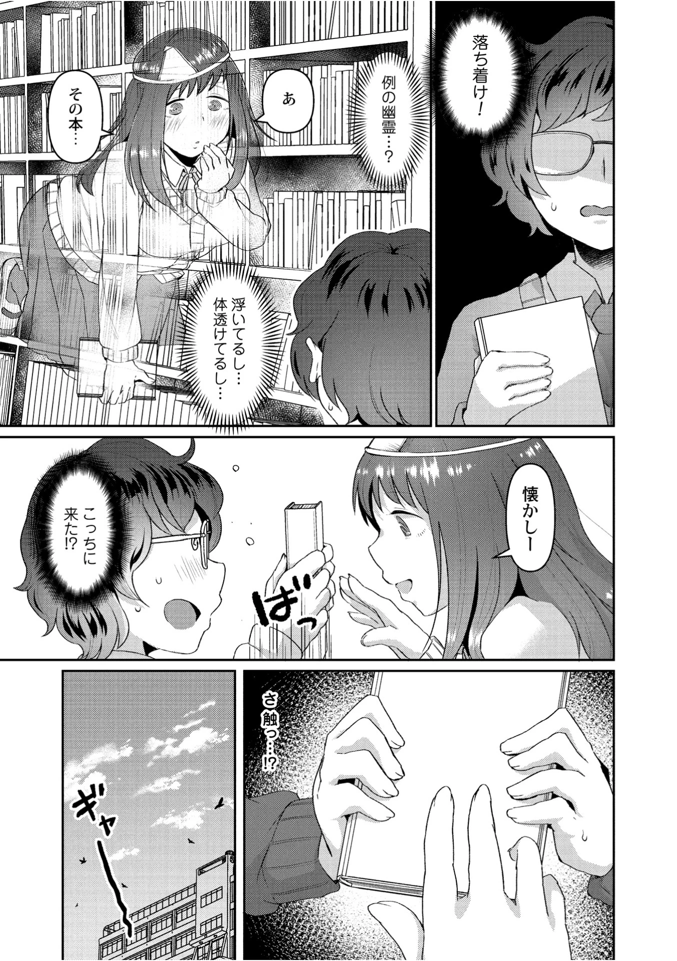 未練トロトロ（単話） 5ページ