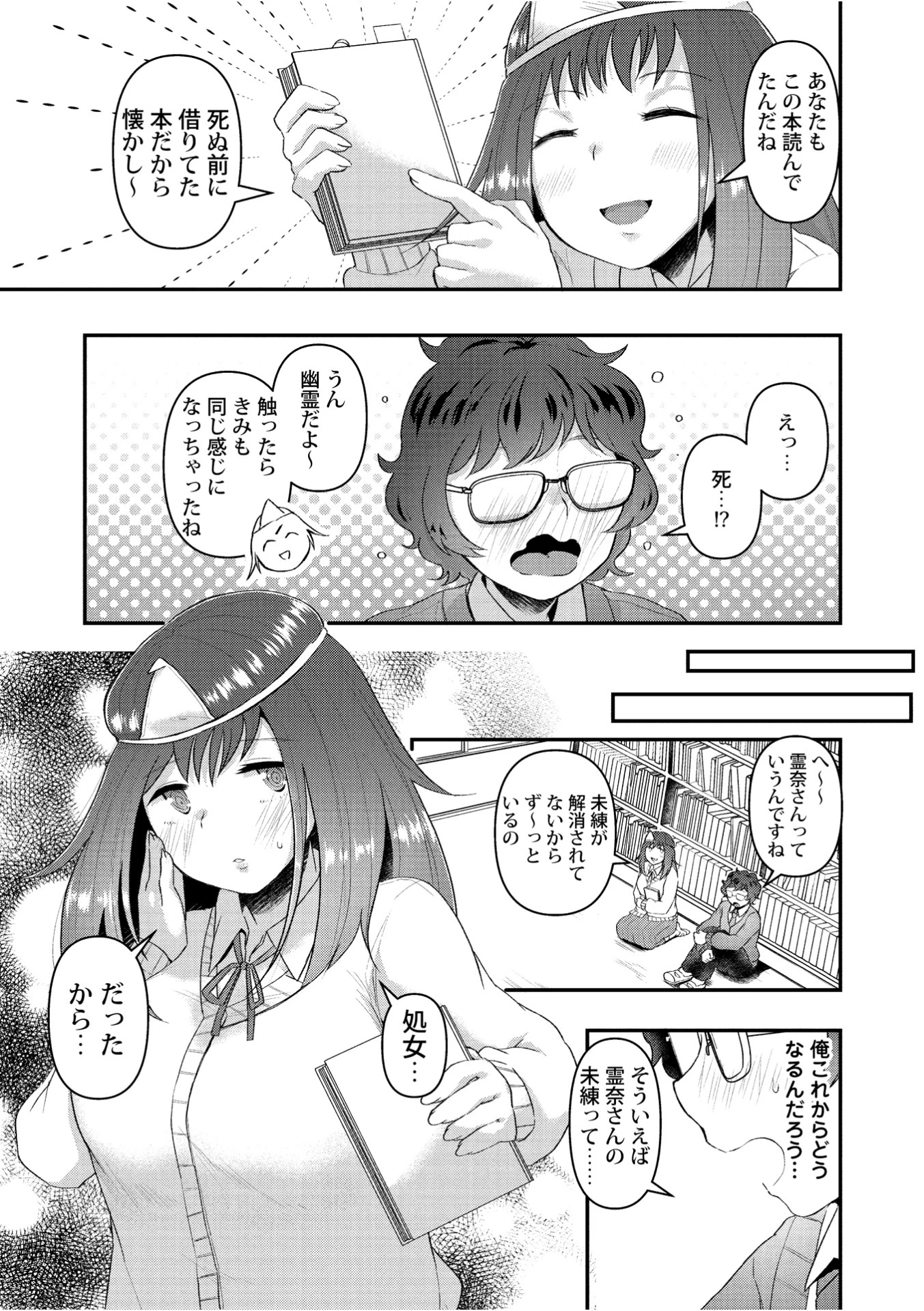 未練トロトロ（単話） 7ページ