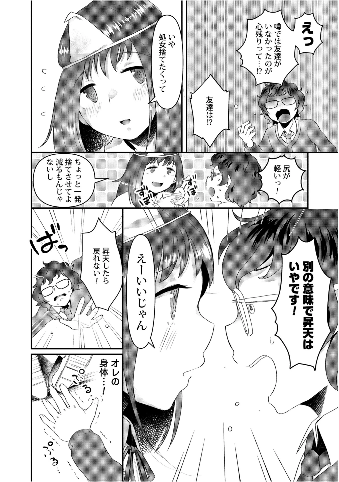 未練トロトロ（単話） 8ページ