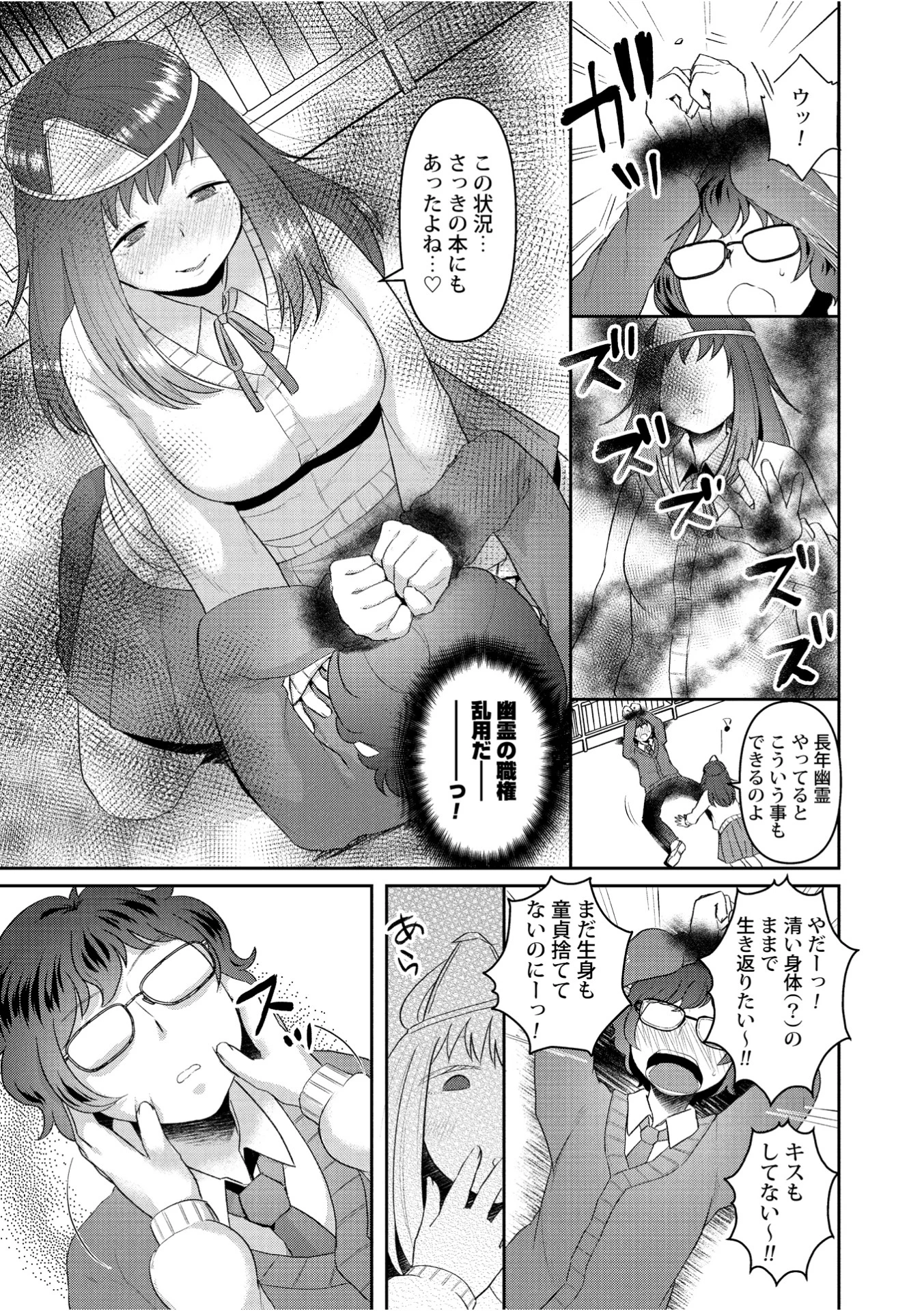 未練トロトロ（単話） 9ページ