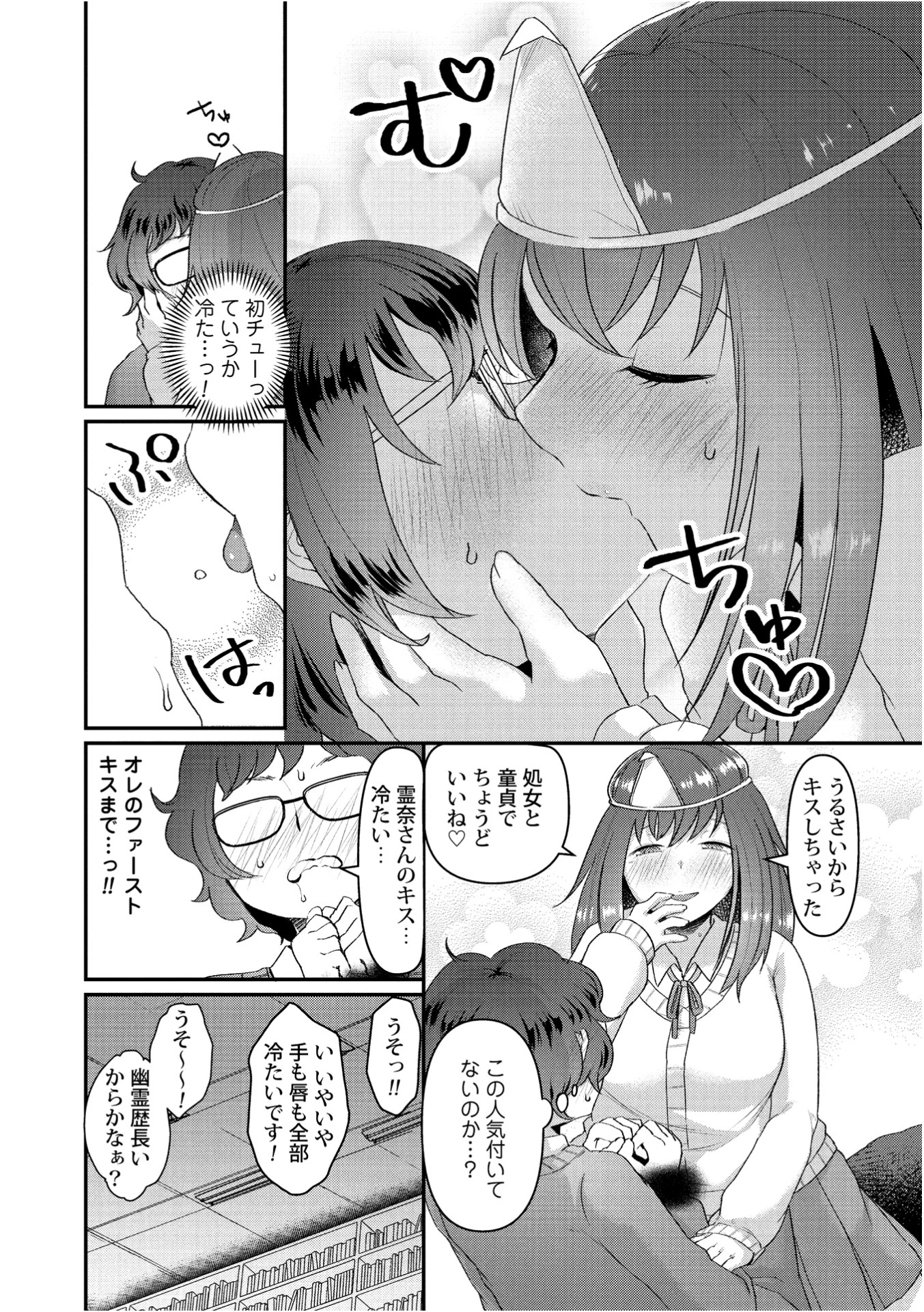 未練トロトロ（単話） 10ページ