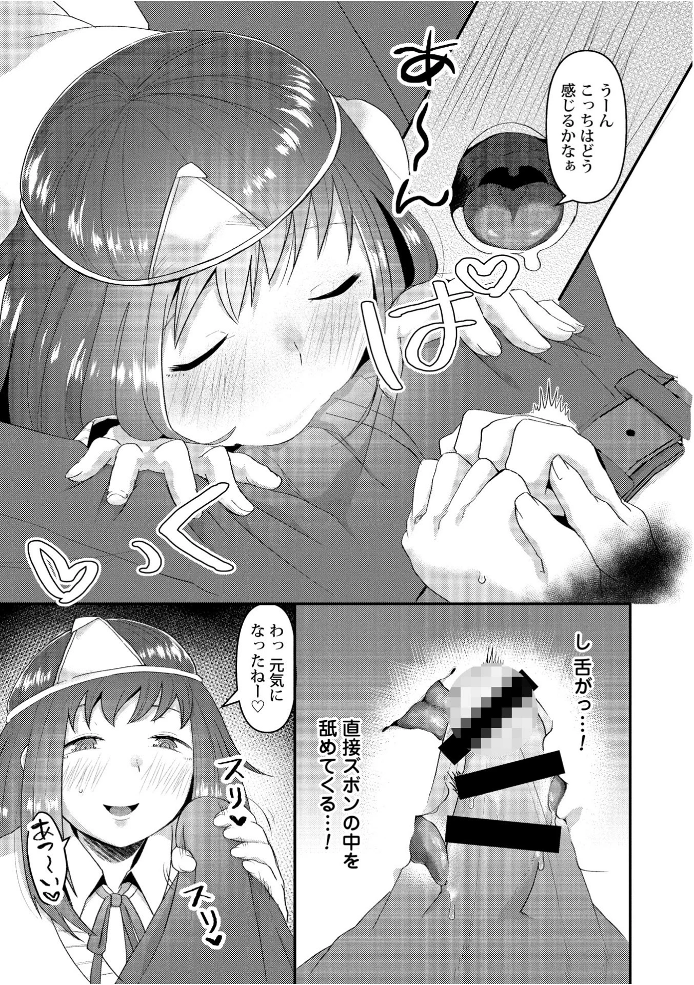 未練トロトロ（単話） 11ページ