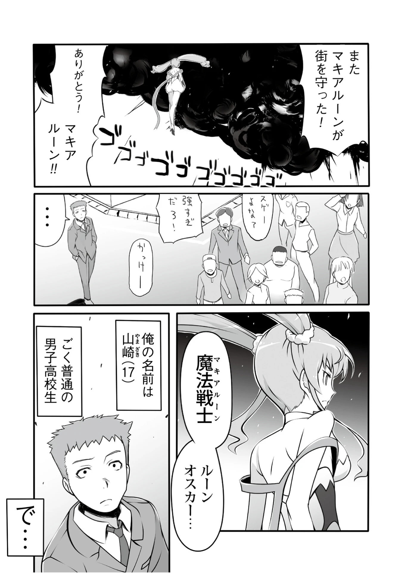 幼馴染は魔法少女（単話） 3ページ