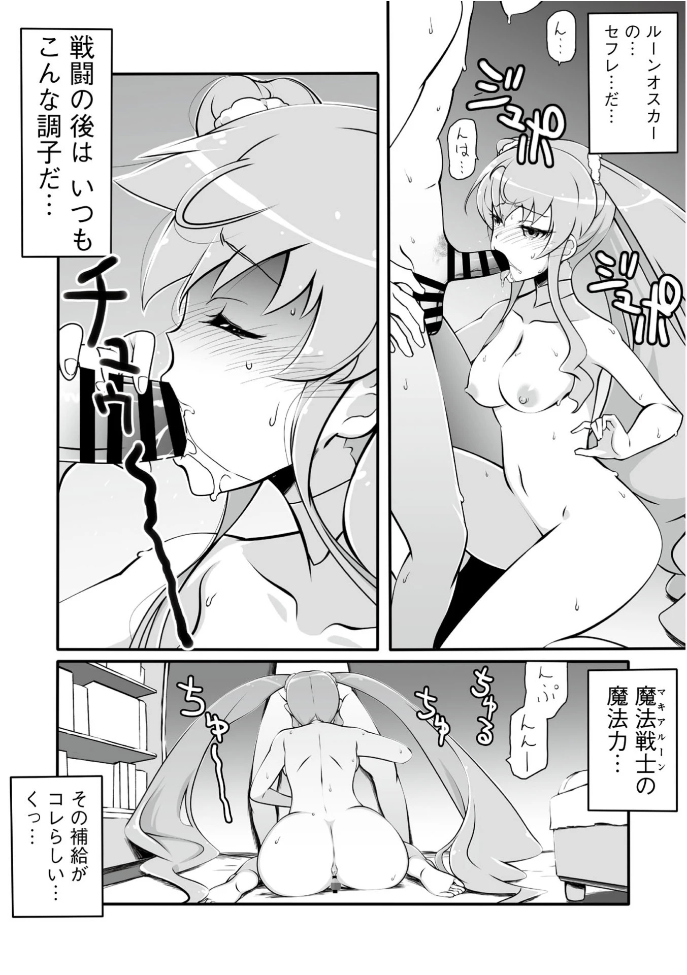 幼馴染は魔法少女（単話） 4ページ