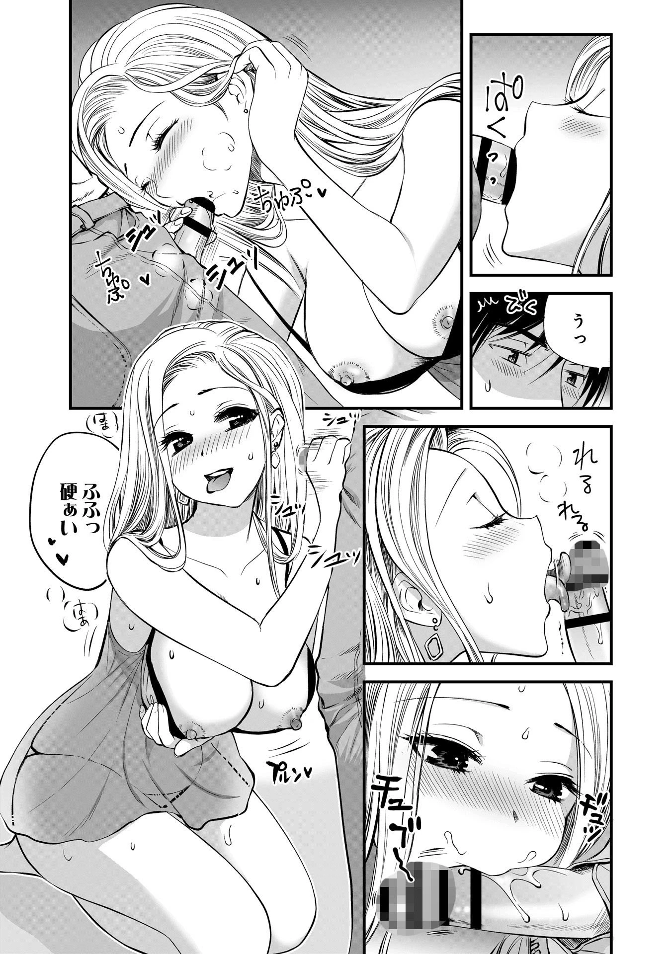 ハジメテ彼女とHな隣のお姉さん【合冊版】 5ページ