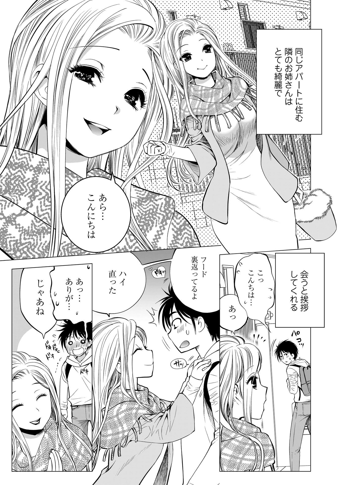 ハジメテ彼女とHな隣のお姉さん【合冊版】 7ページ