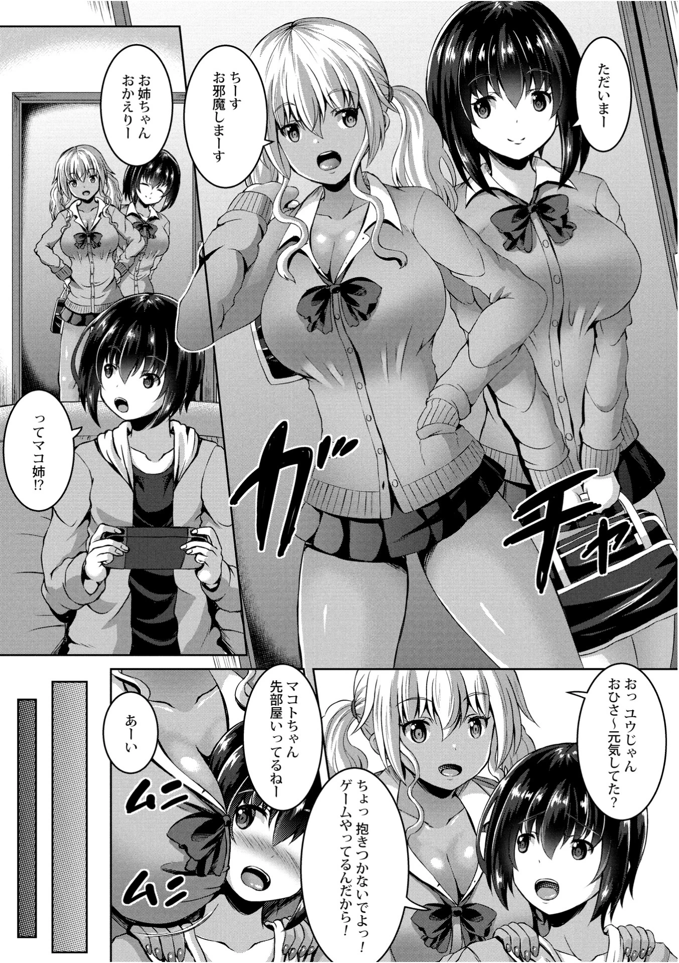 ギャルあね！（単話） 3ページ