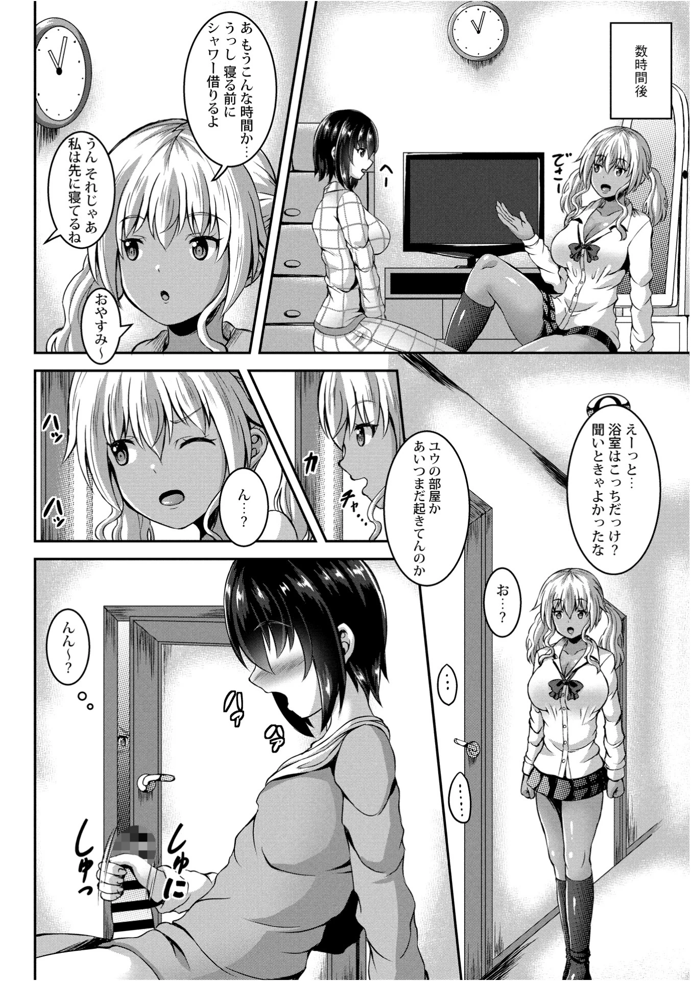 ギャルあね！（単話） 4ページ