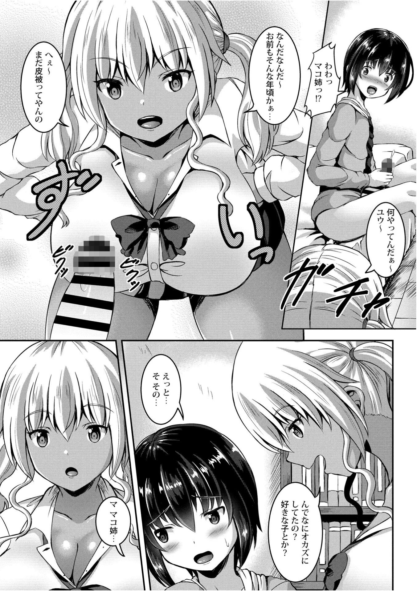 ギャルあね！（単話） 5ページ