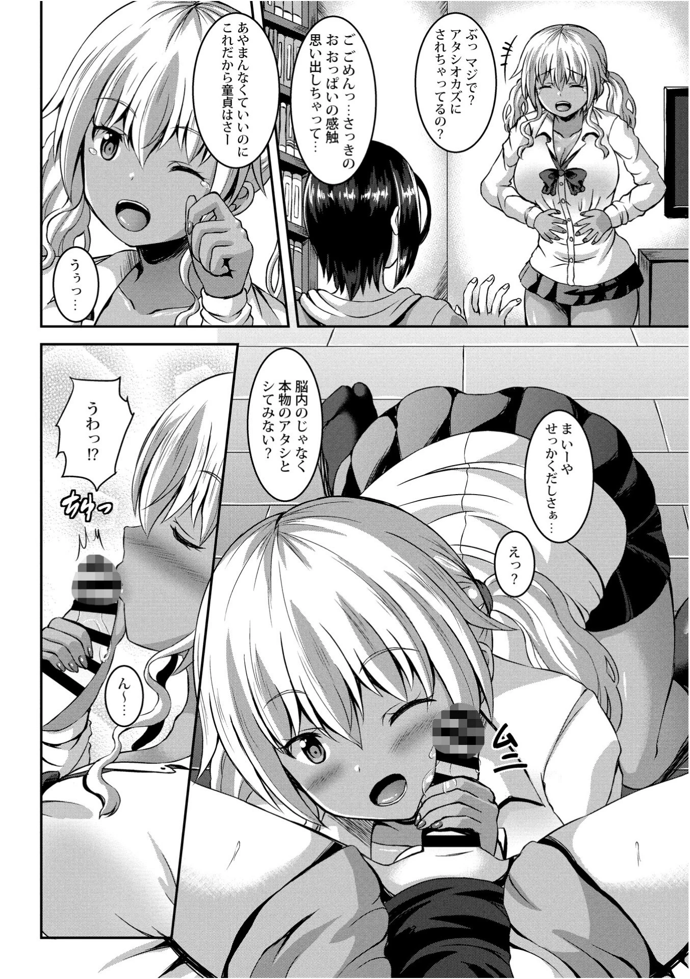 ギャルあね！（単話） 6ページ