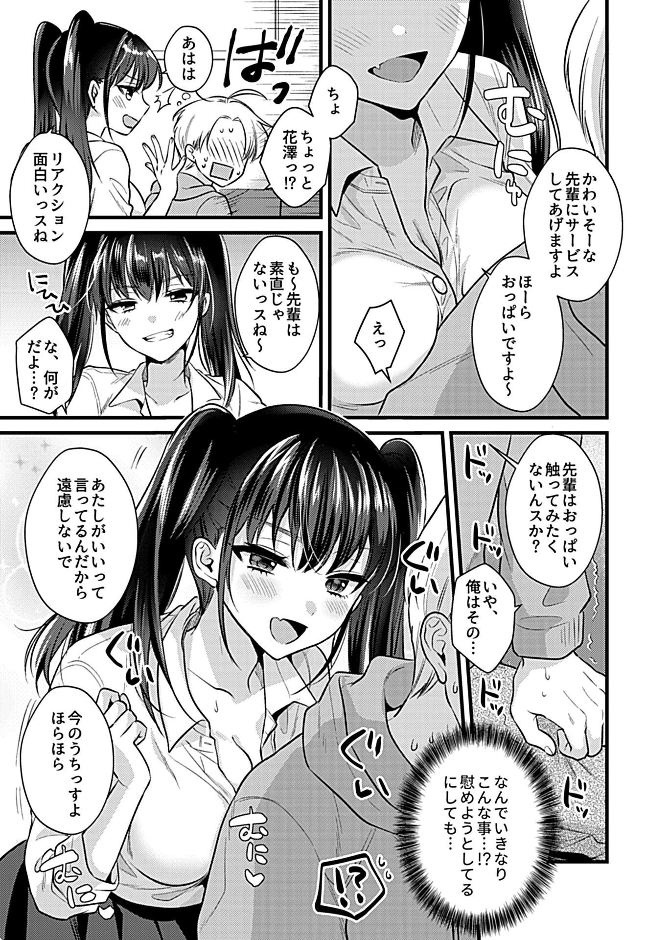 後輩ちゃんとの正しい遊び方 7ページ