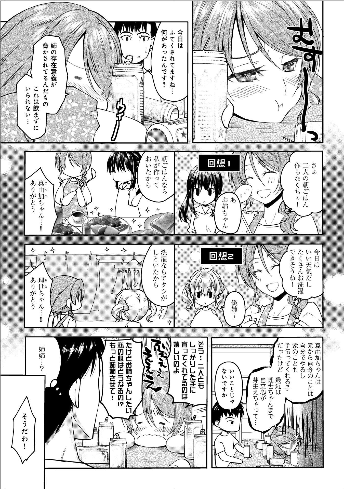 幼馴染みとHしたら姉と妹までその気になって姉妹ました！？【合冊版】 5ページ