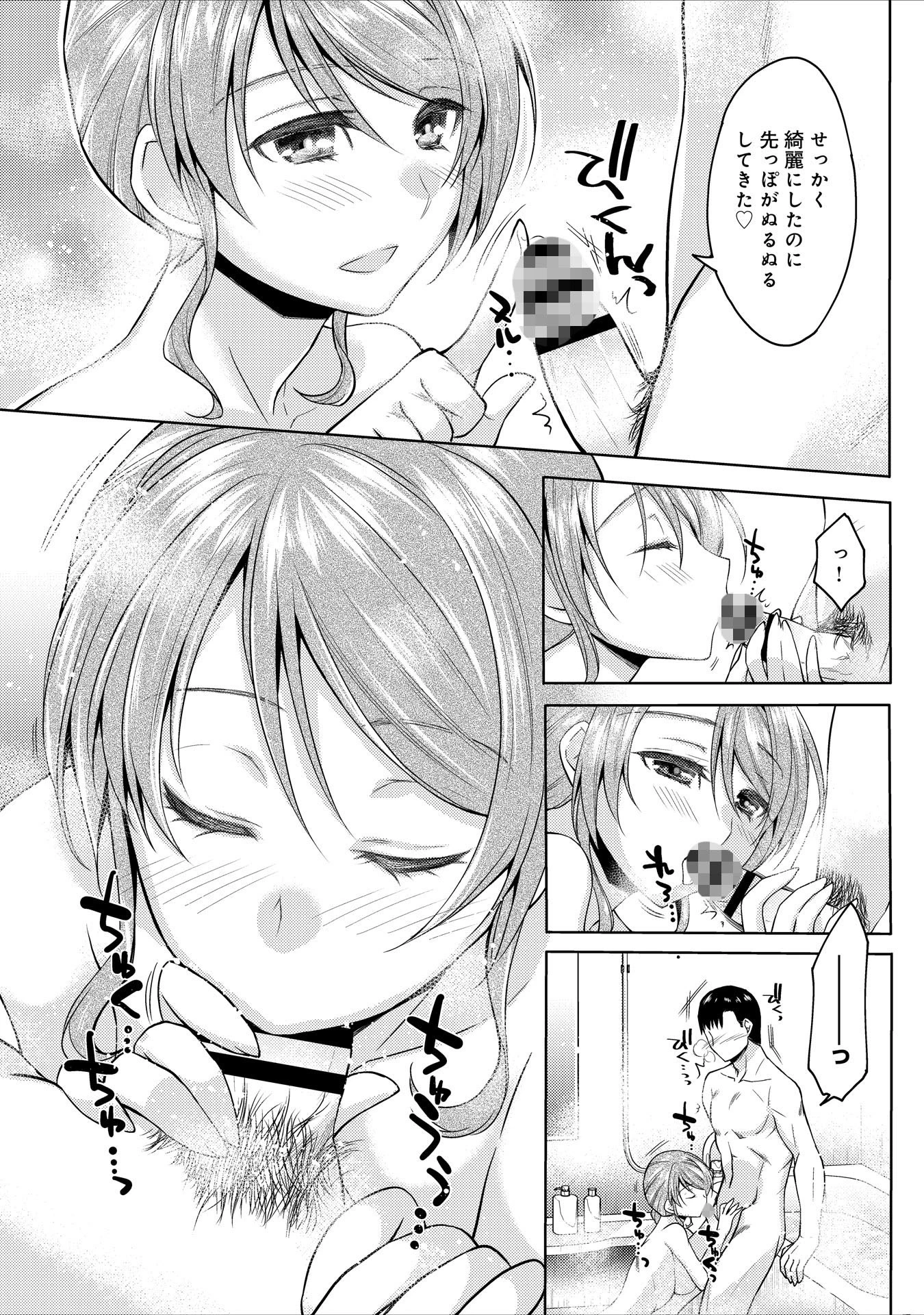 幼馴染みとHしたら姉と妹までその気になって姉妹ました！？【合冊版】 9ページ