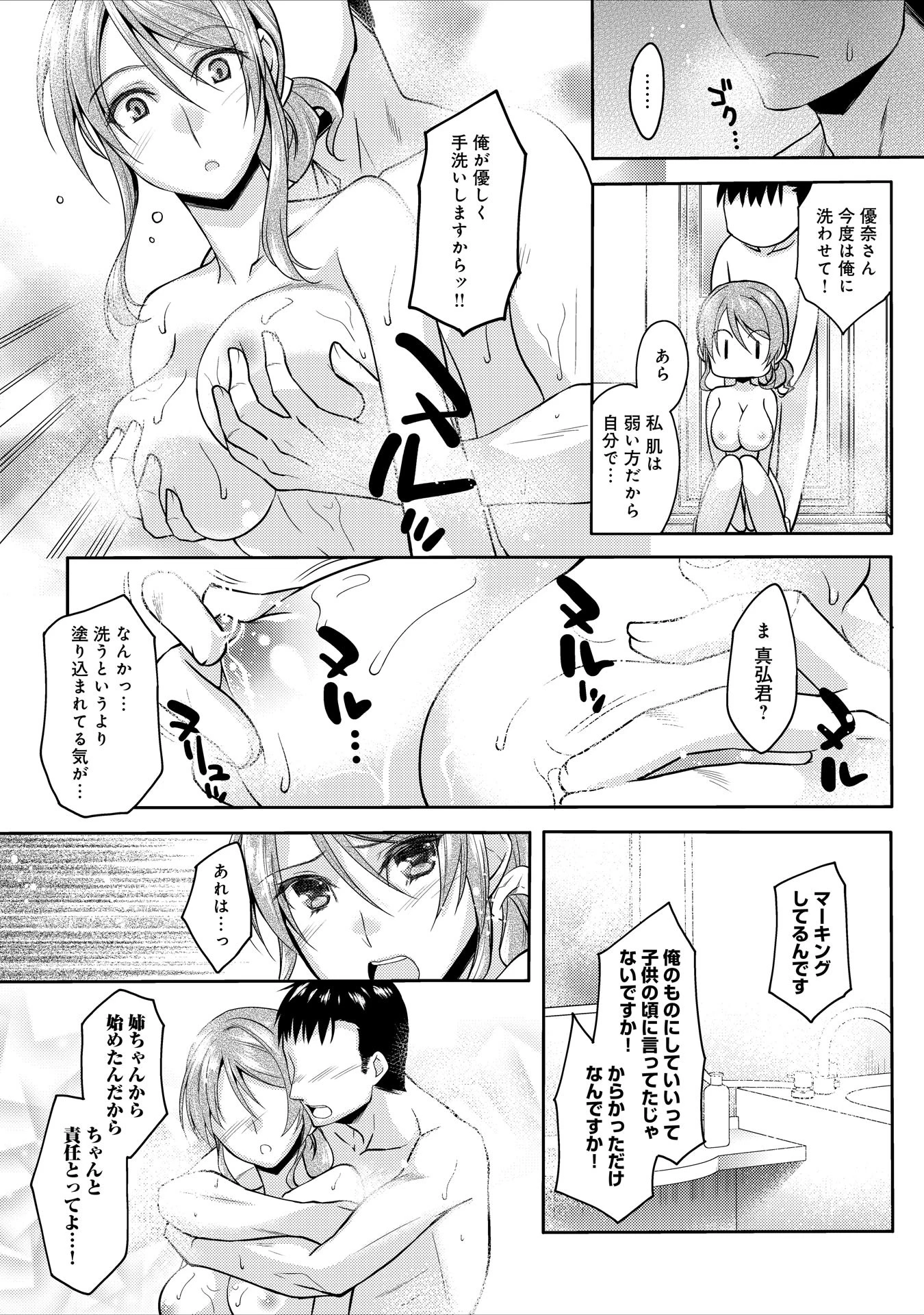 幼馴染みとHしたら姉と妹までその気になって姉妹ました！？【合冊版】 11ページ