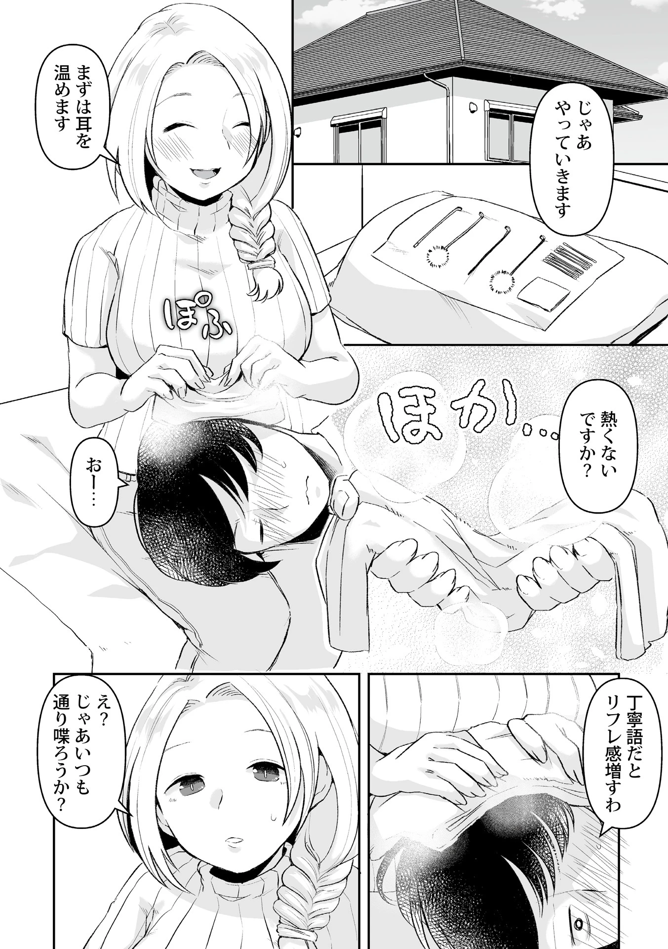耳かきリフレ(単話) 2ページ