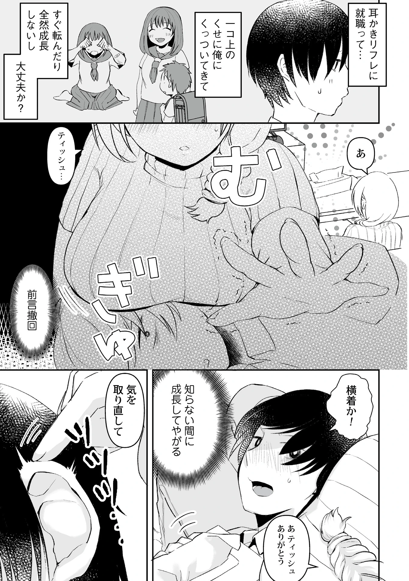 耳かきリフレ(単話) 3ページ