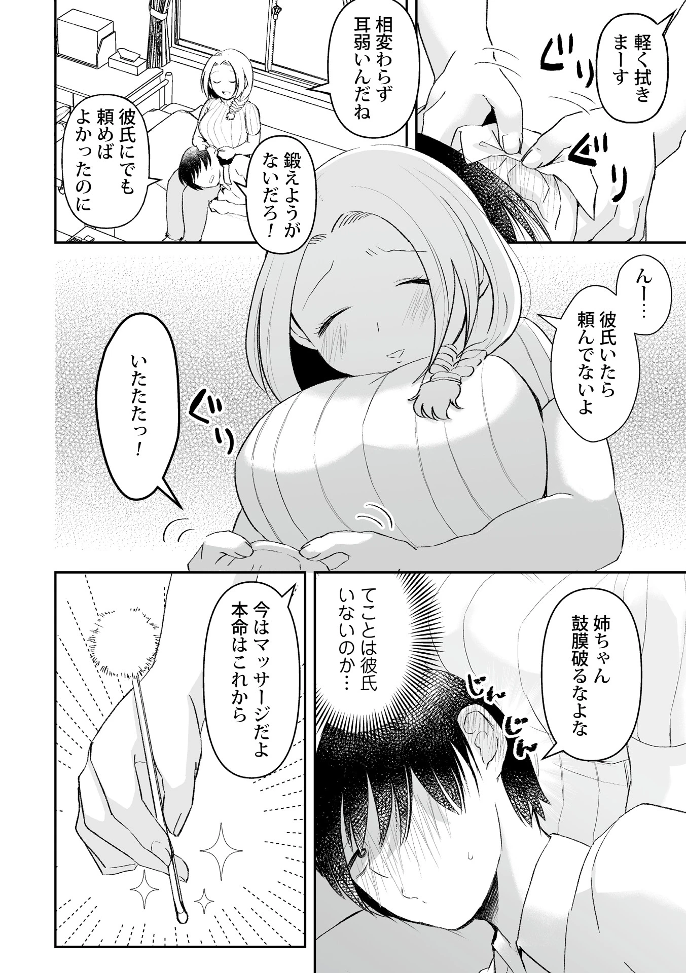 耳かきリフレ(単話) 4ページ