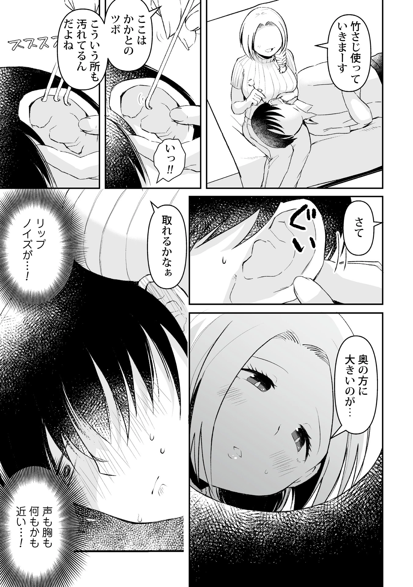 耳かきリフレ(単話) 5ページ
