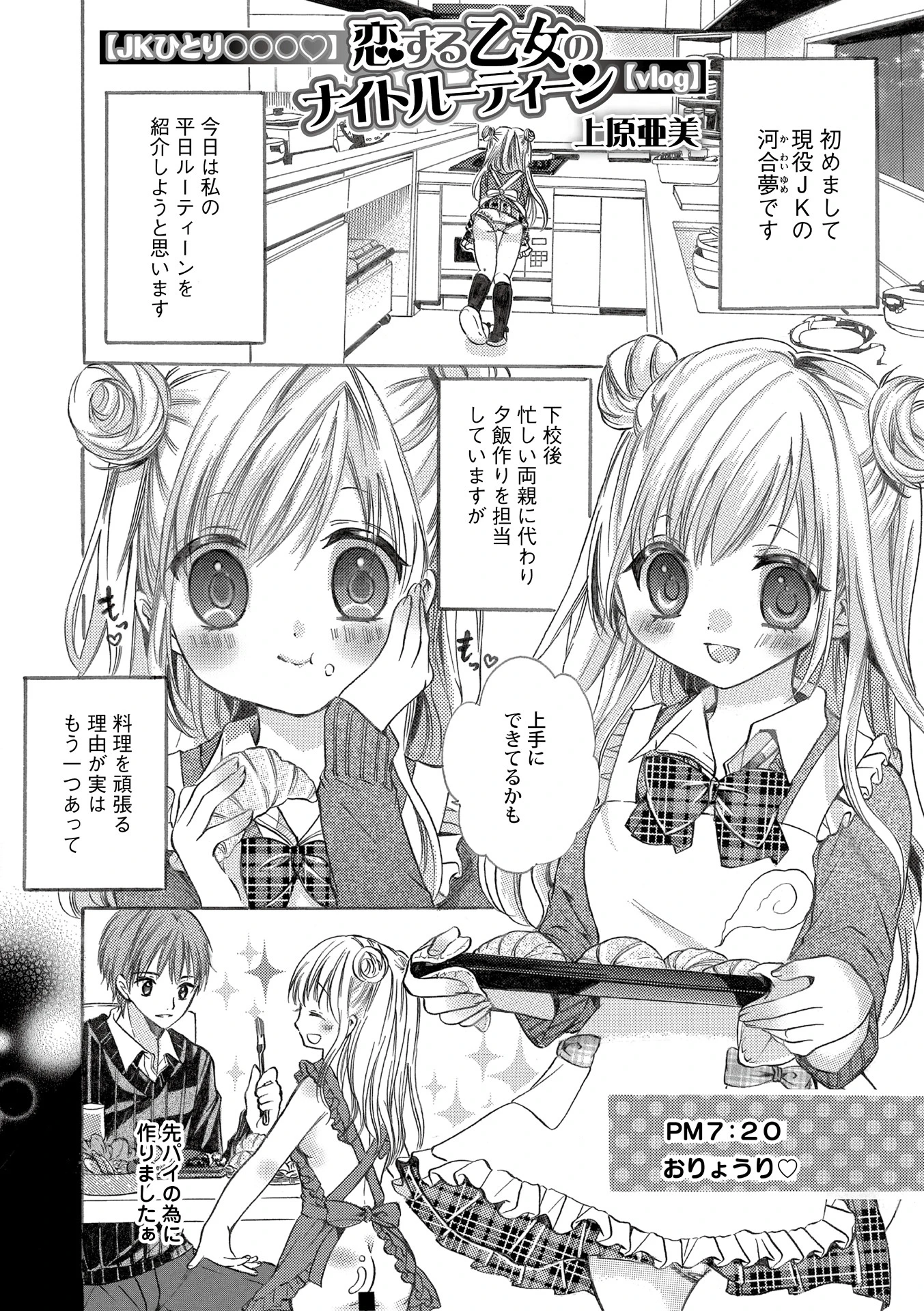 恋する乙女のナイトルーティーン（単話） 2ページ