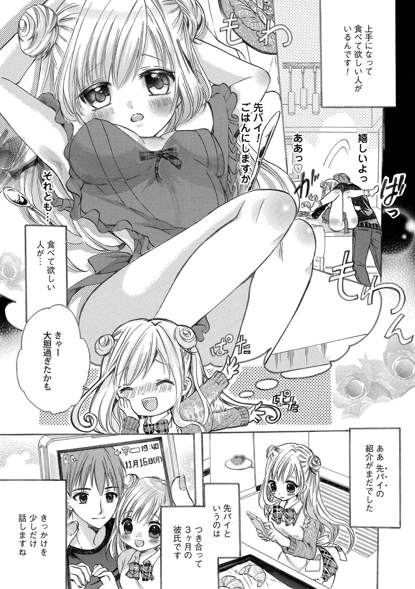 恋する乙女のナイトルーティーン（単話） 3ページ