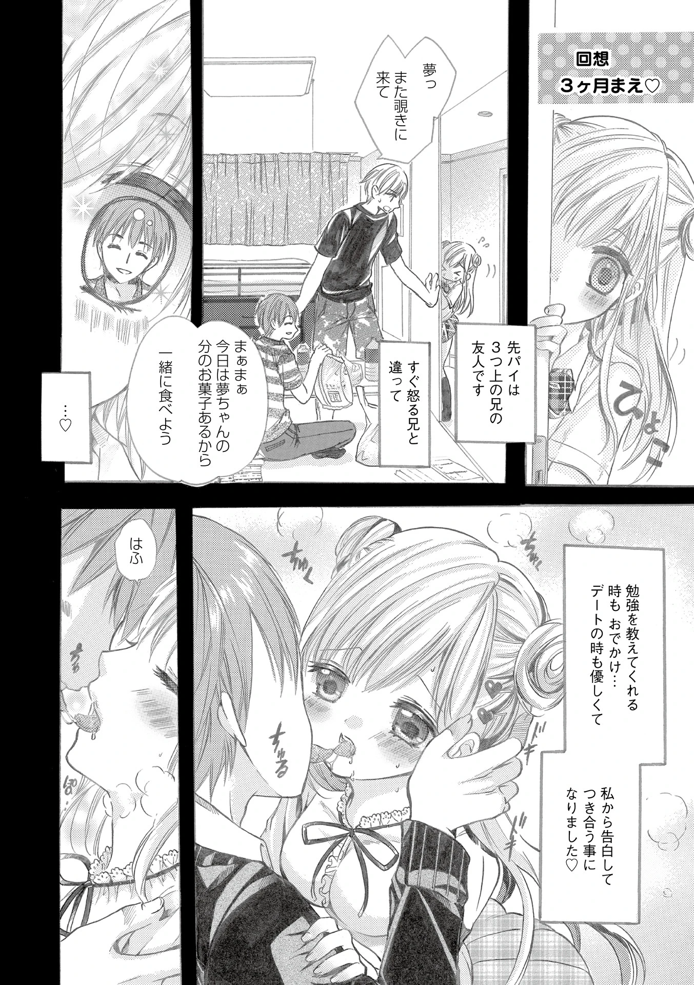 恋する乙女のナイトルーティーン（単話） 4ページ