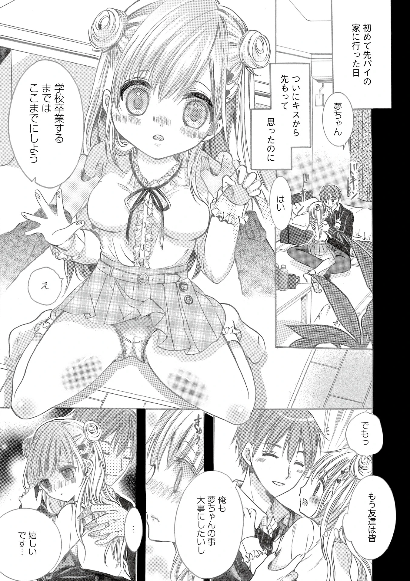 恋する乙女のナイトルーティーン（単話） 5ページ