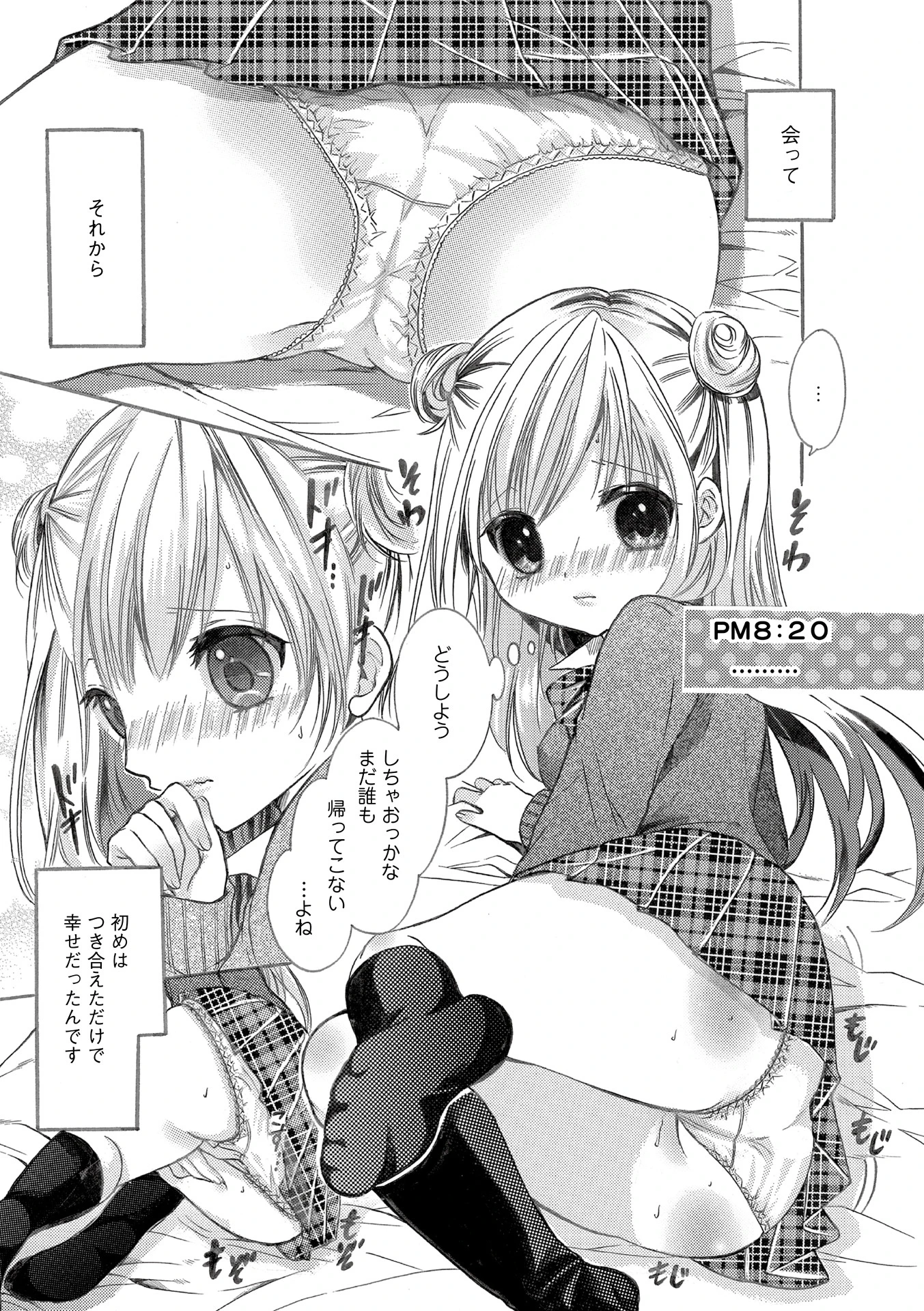 恋する乙女のナイトルーティーン（単話） 7ページ