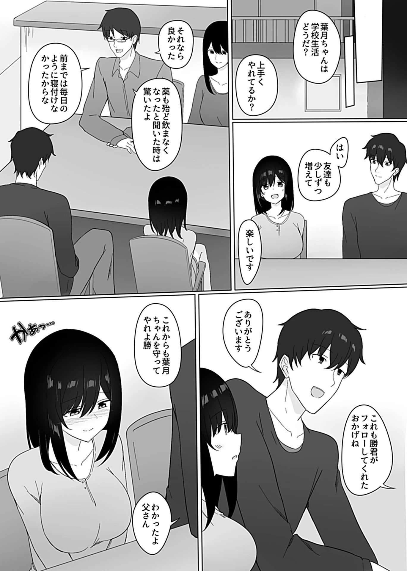 スリーピングシスター（単話） 4ページ