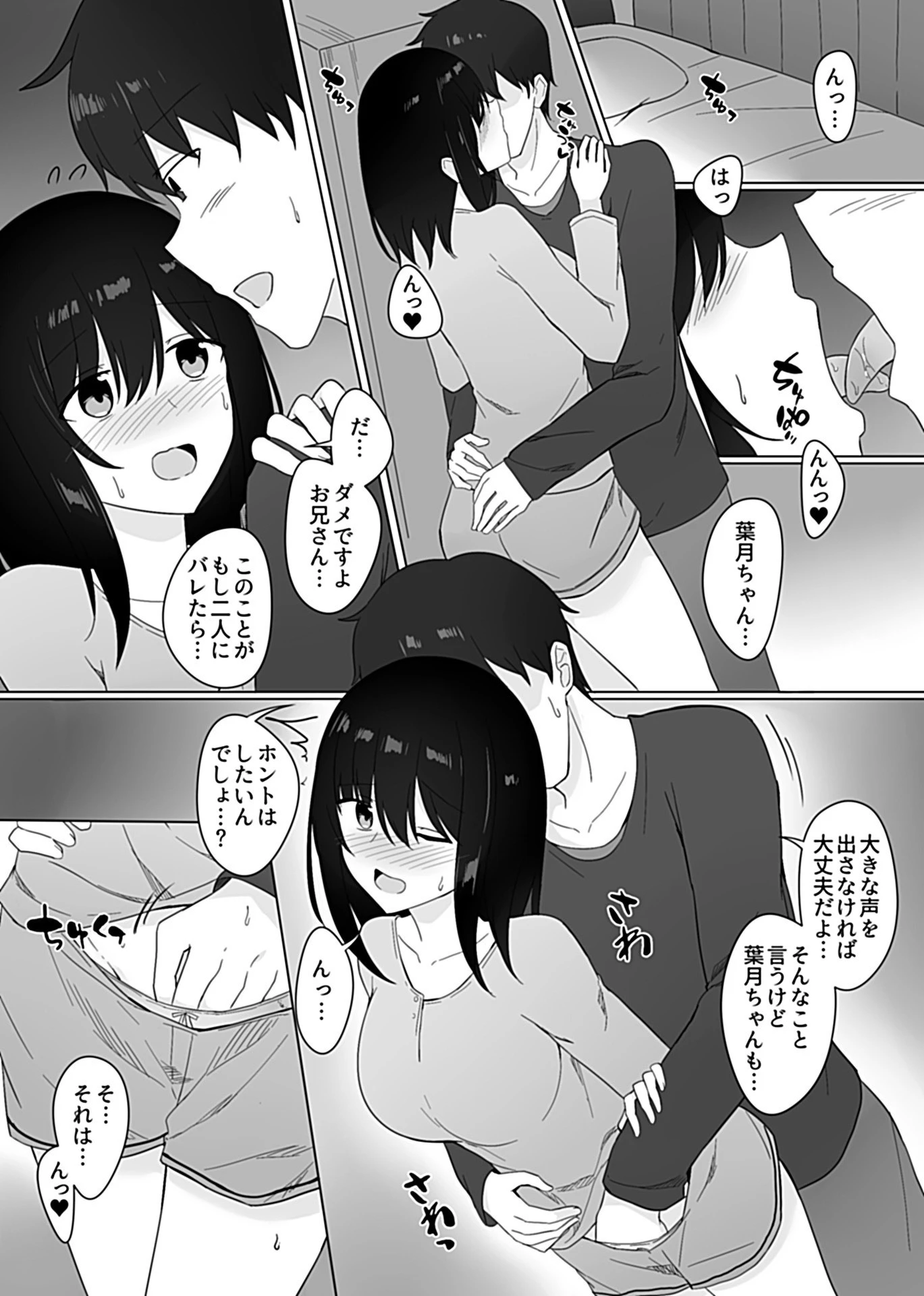 スリーピングシスター（単話） 6ページ