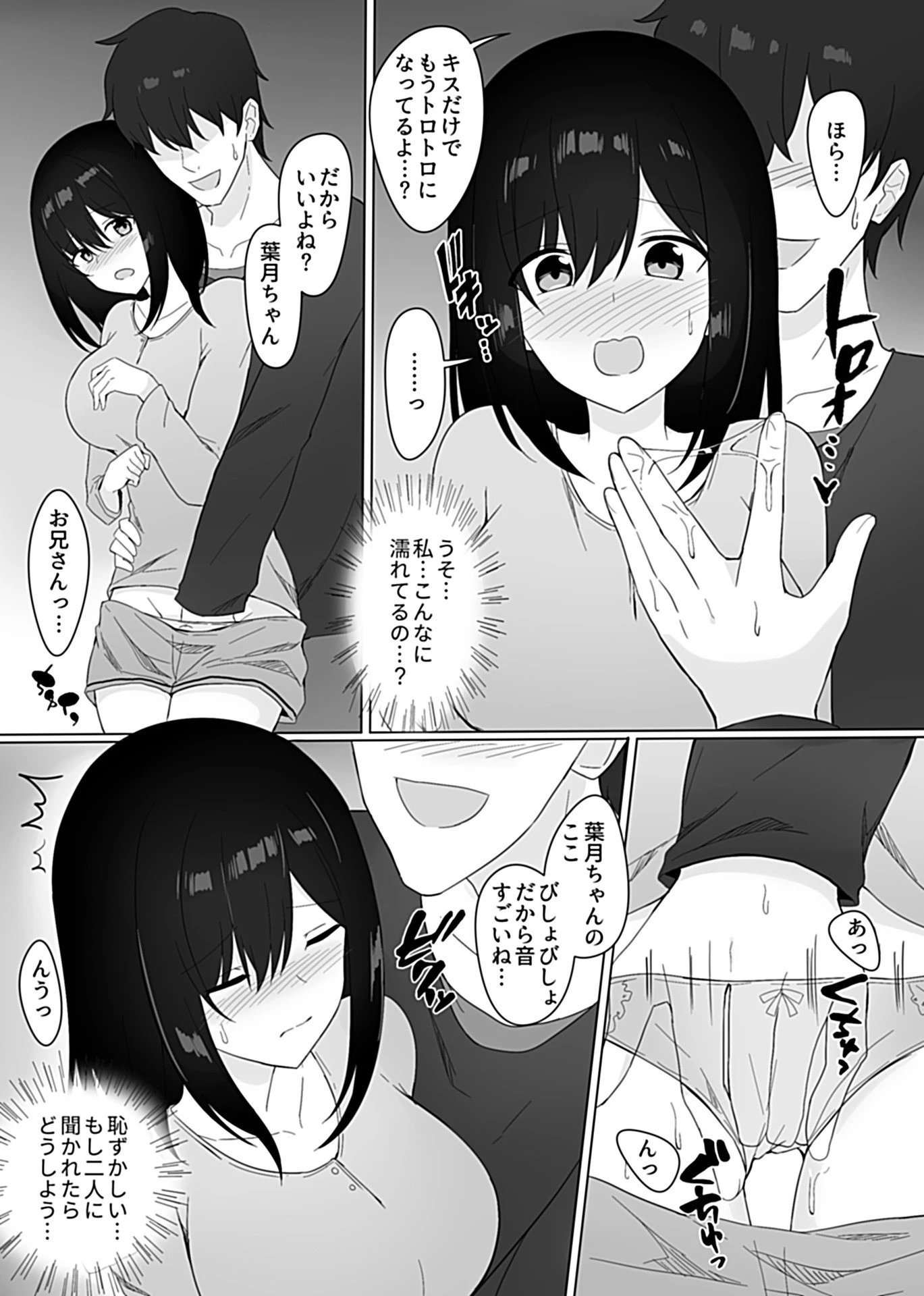 スリーピングシスター（単話） 7ページ