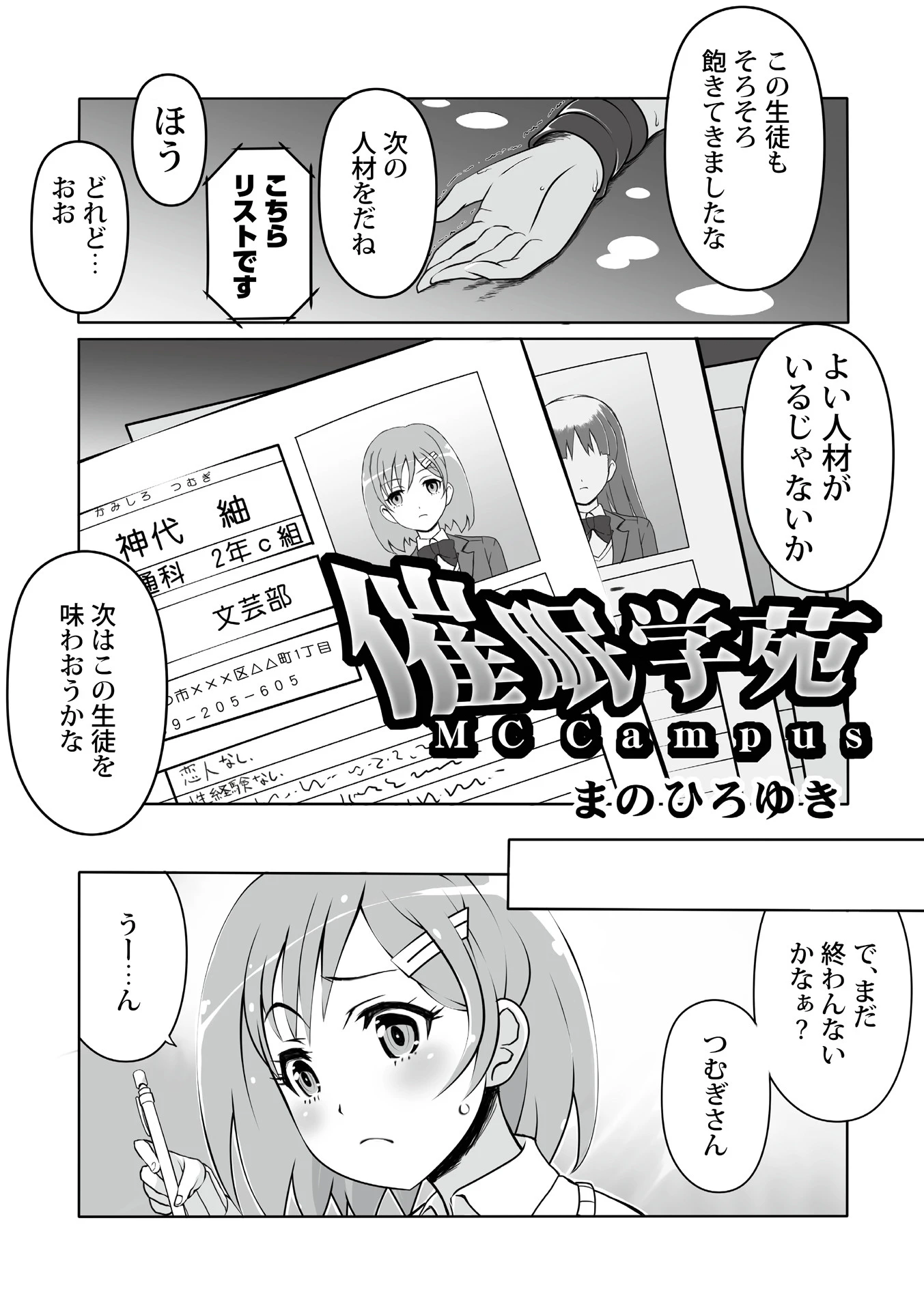 催●学苑(単話) 3ページ