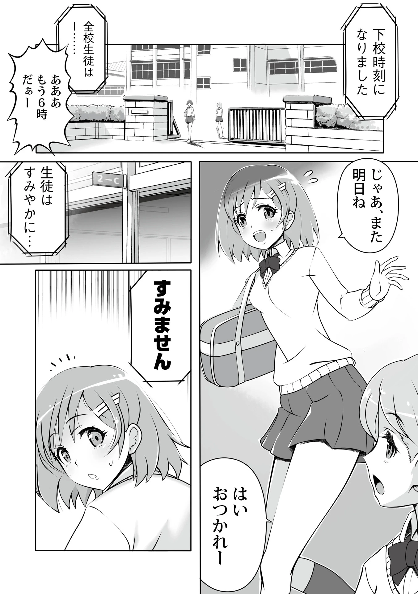 催●学苑(単話) 4ページ