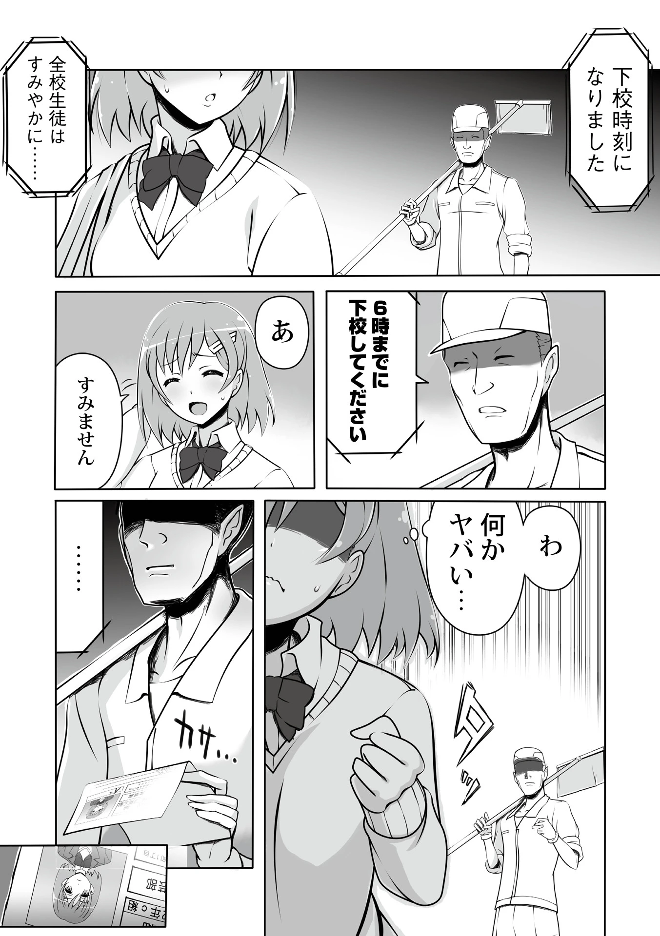 催●学苑(単話) 5ページ