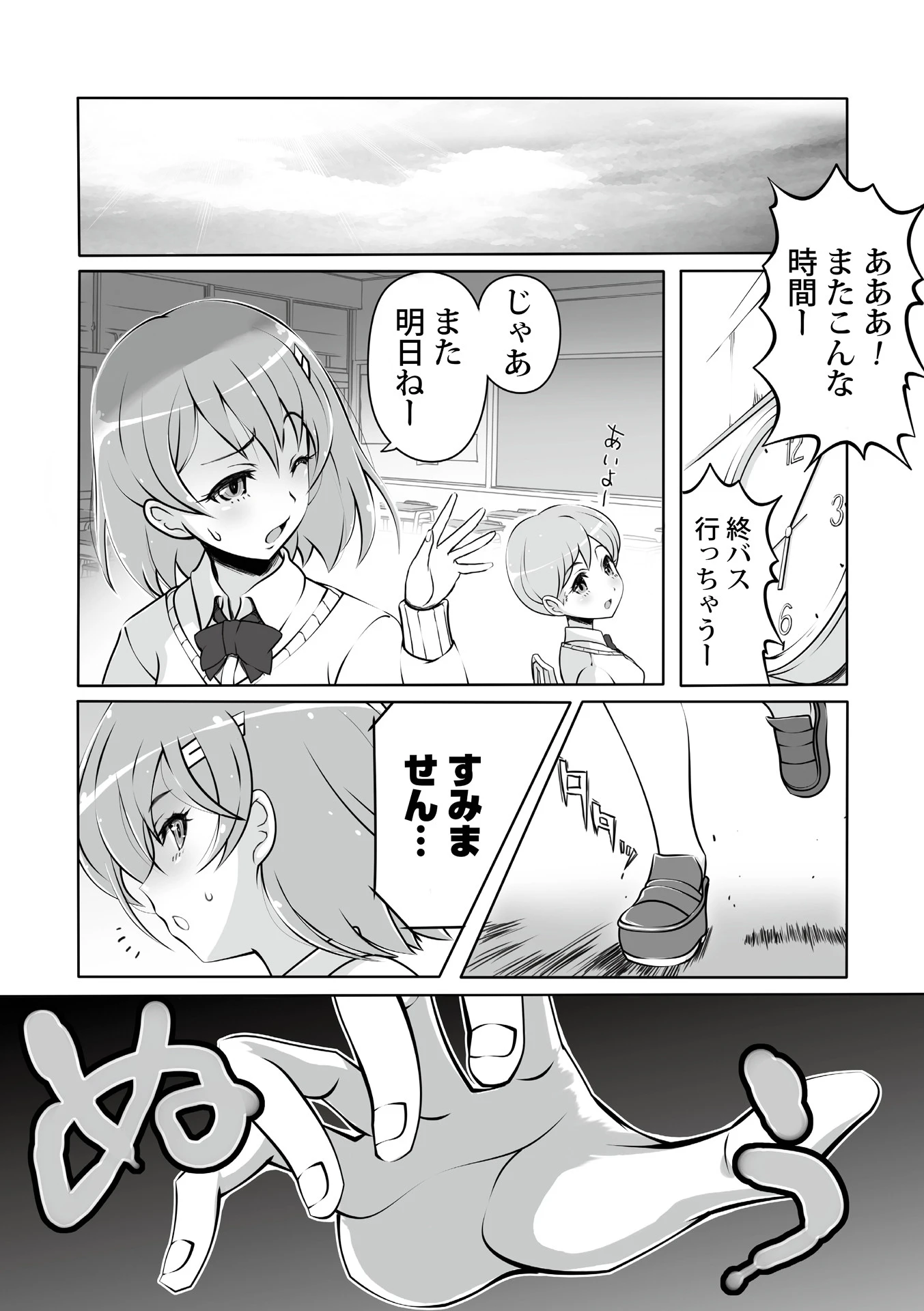 催●学苑(単話) 6ページ