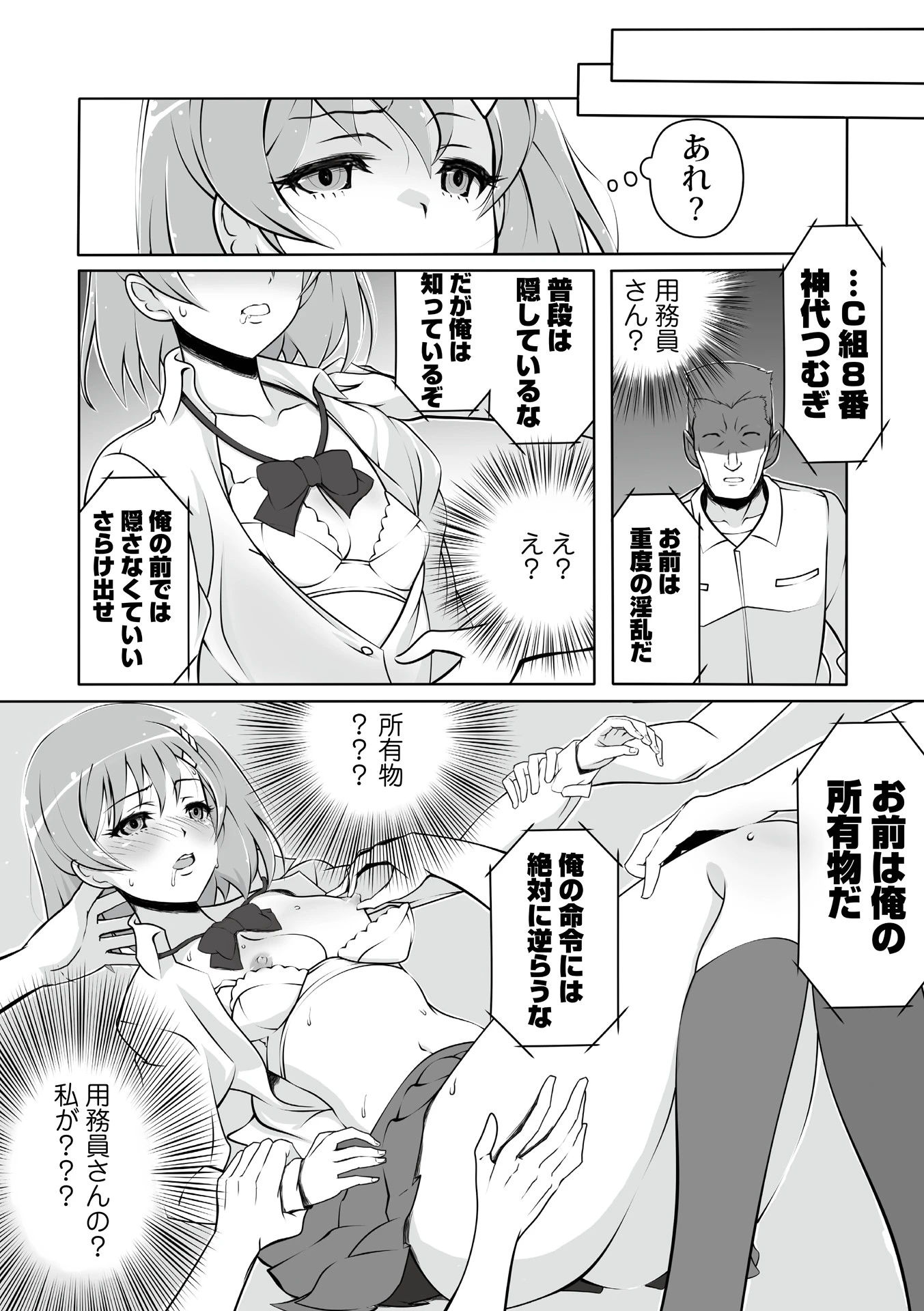 催●学苑(単話) 7ページ