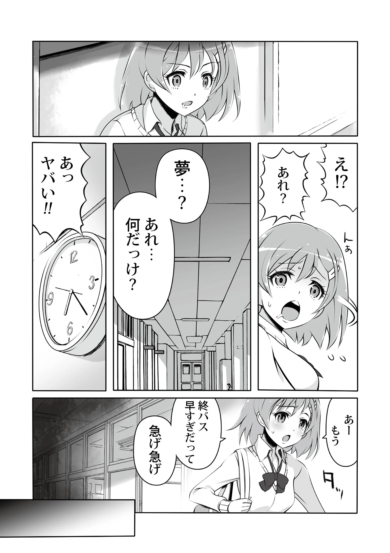 催●学苑（単話） 8ページ