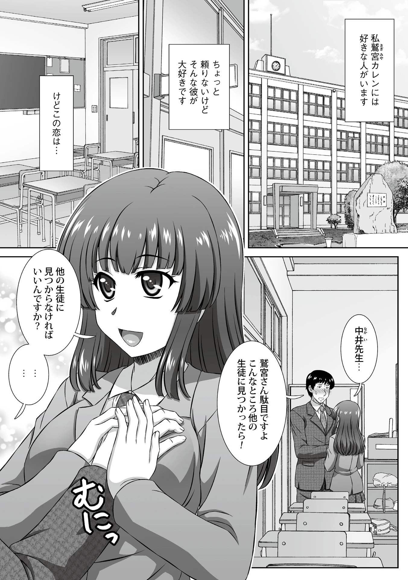 先生との不倫を脅され輪●(単話) 3ページ