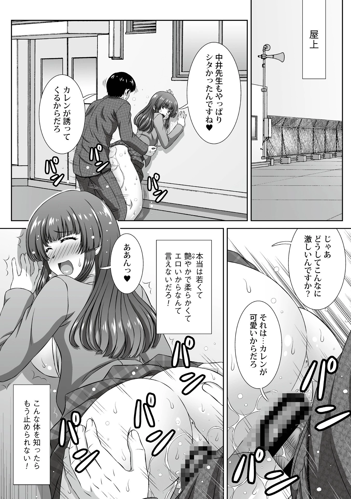 先生との不倫を脅され輪●(単話) 4ページ