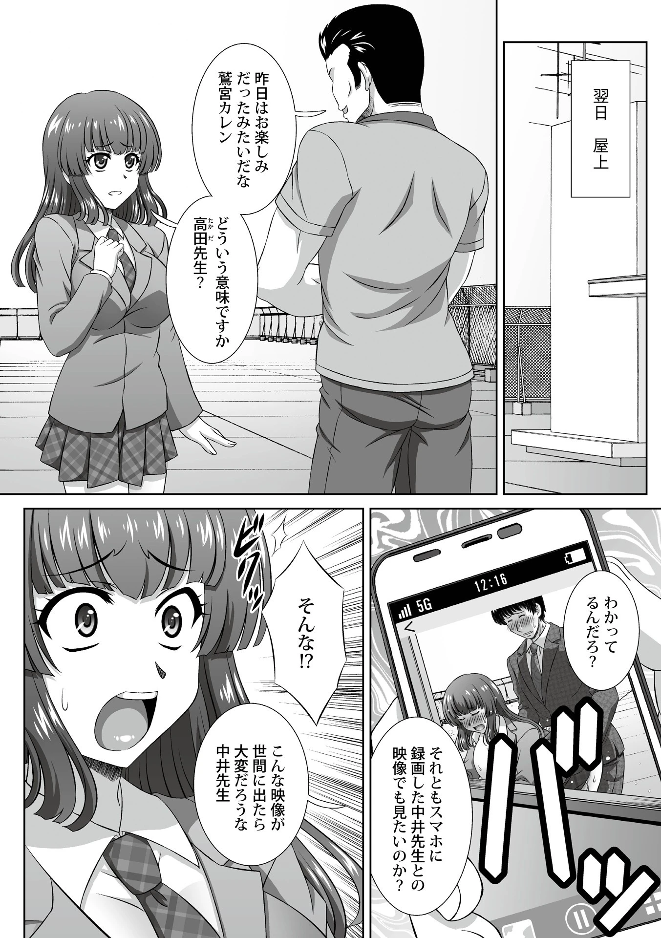 先生との不倫を脅され輪●(単話) 8ページ