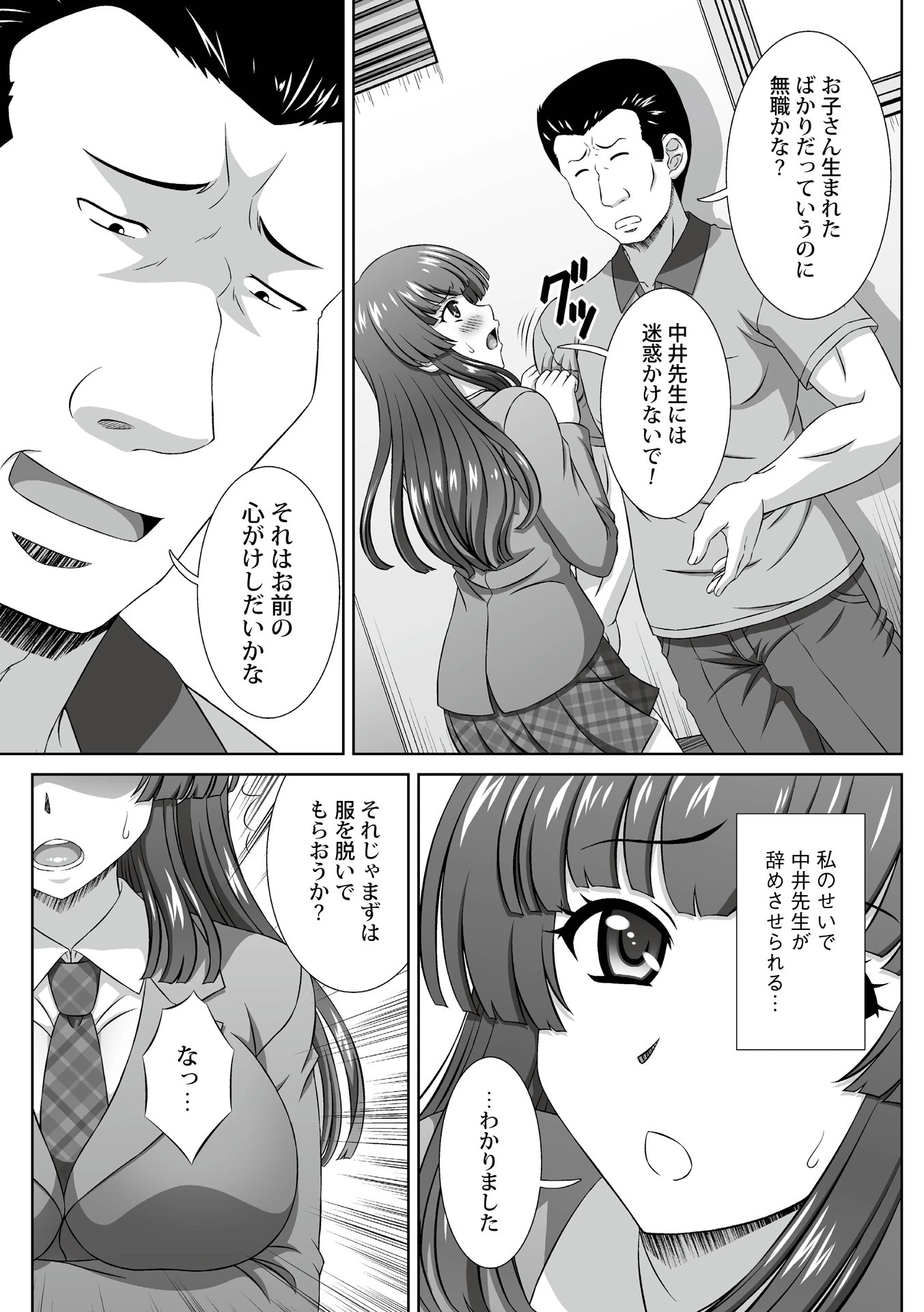 先生との不倫を脅され輪●（単話） 9ページ