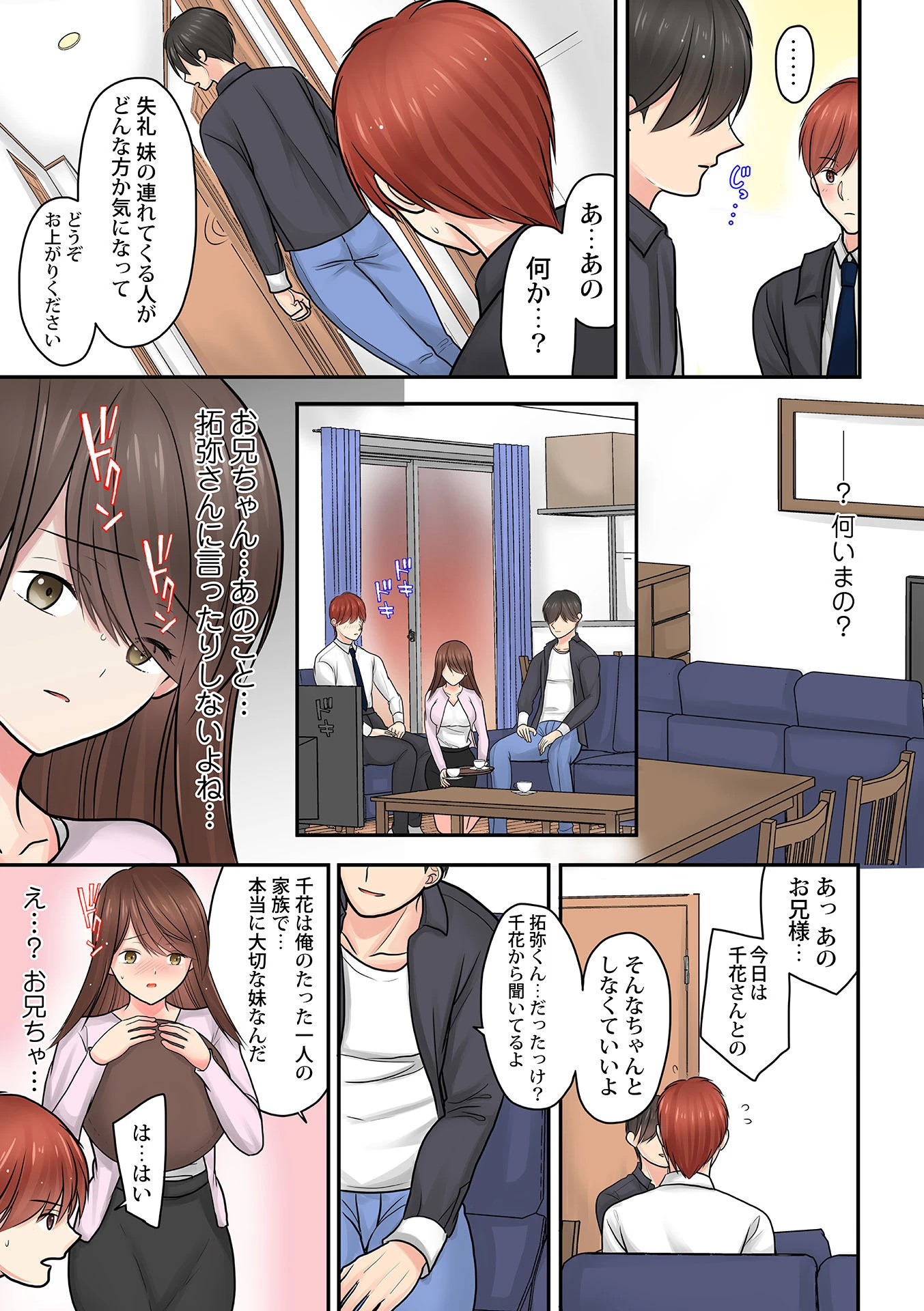 ハジメテはおにいちゃん 3 5ページ